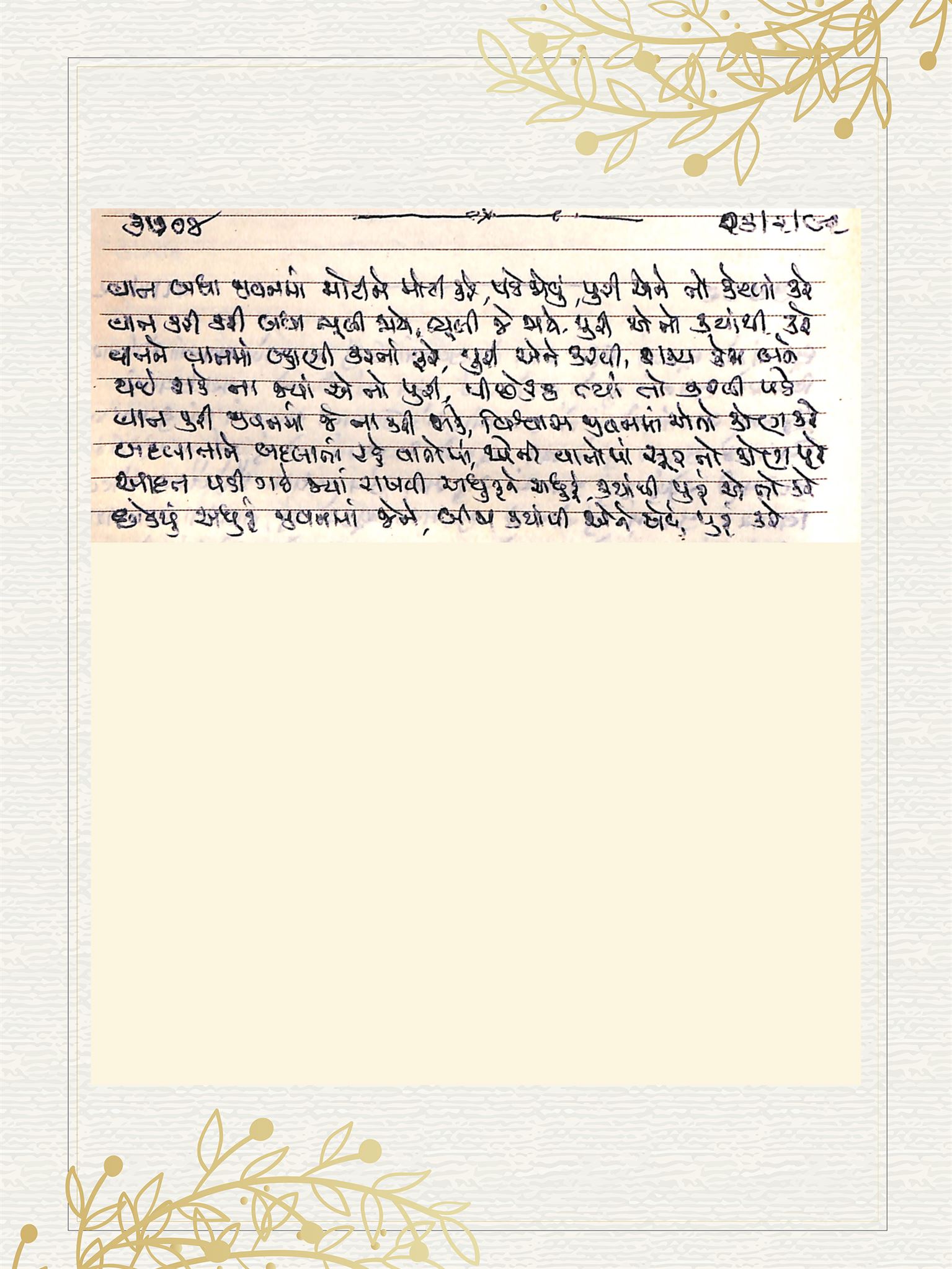 Gujarati Bhajan no. 3704 by Satguru Devendra Ghia - Kaka