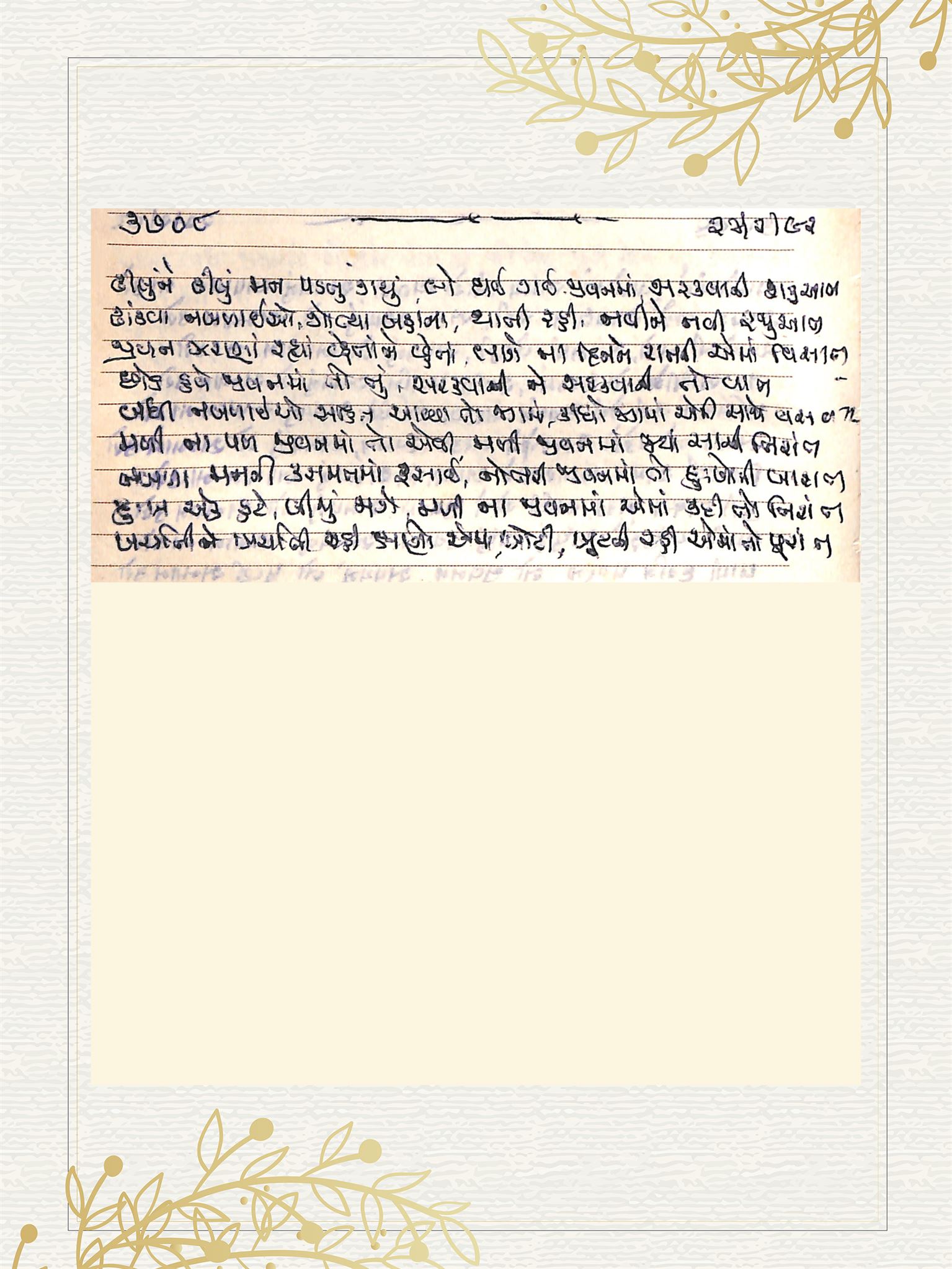 Gujarati Bhajan no. 3708 by Satguru Devendra Ghia - Kaka