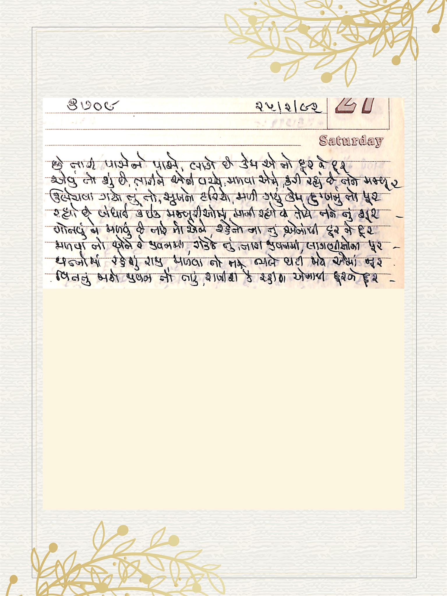 Gujarati Bhajan no. 3709 by Satguru Devendra Ghia - Kaka