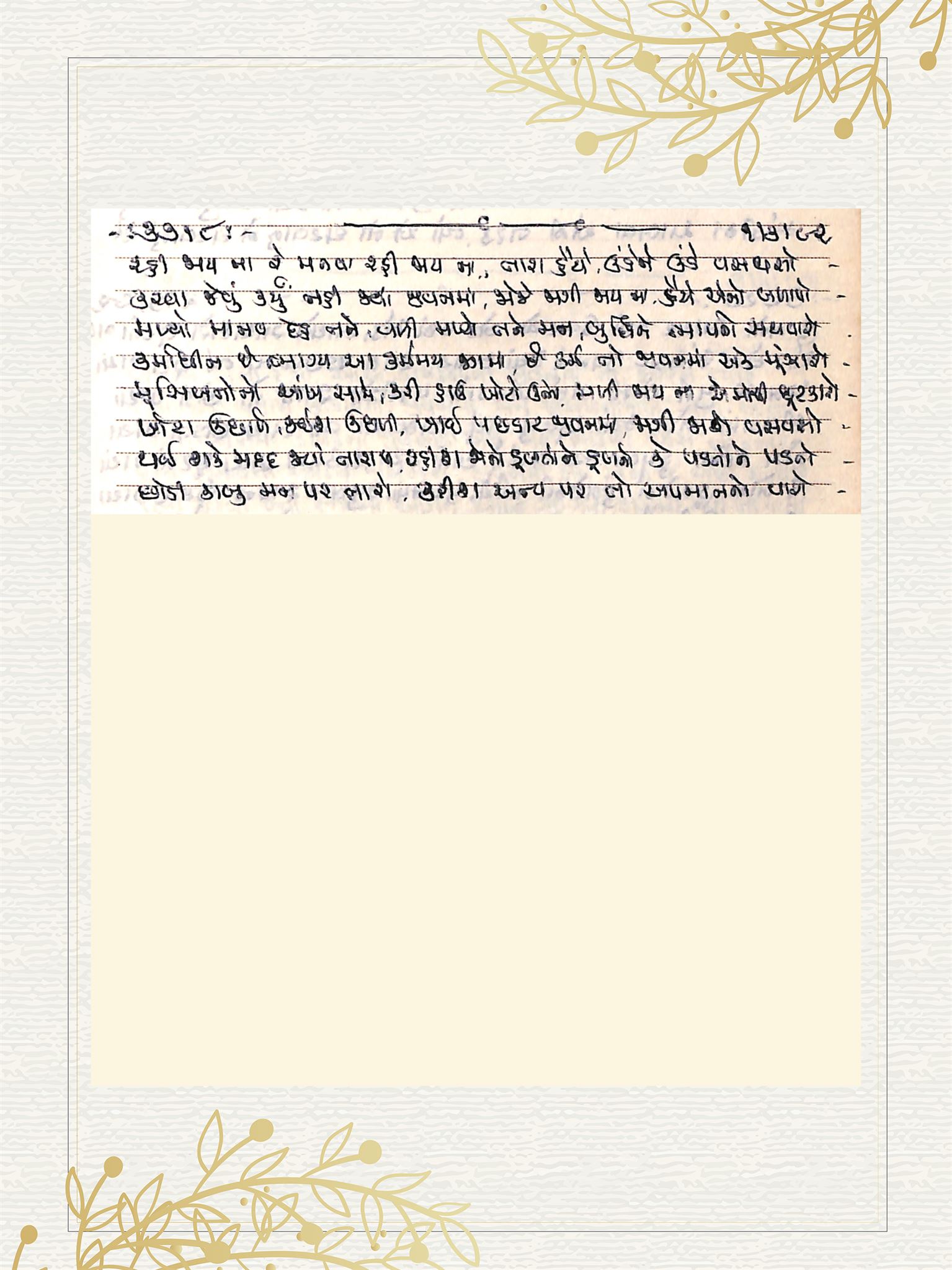 Gujarati Bhajan no. 3718 by Satguru Devendra Ghia - Kaka