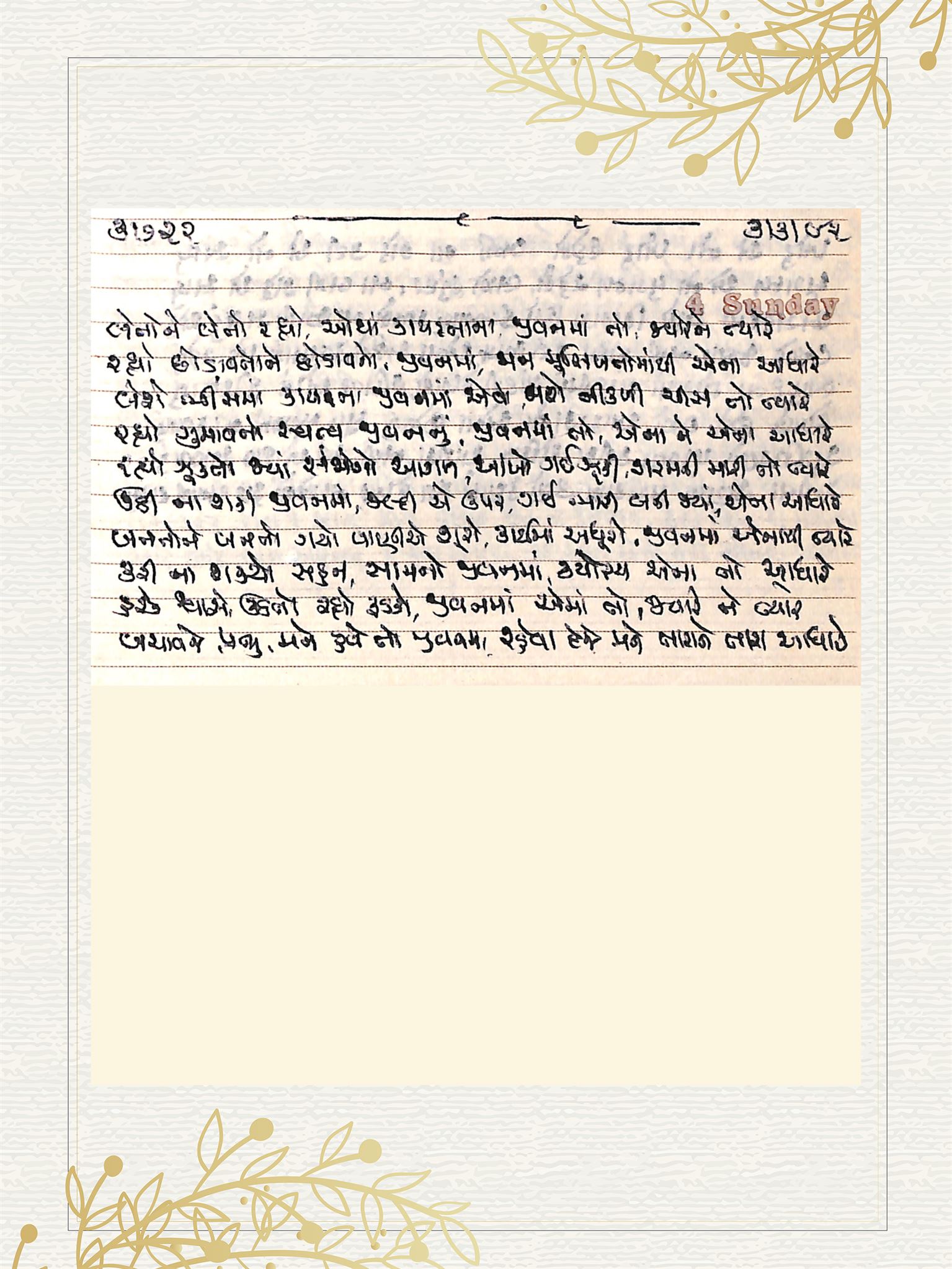Gujarati Bhajan no. 3722 by Satguru Devendra Ghia - Kaka