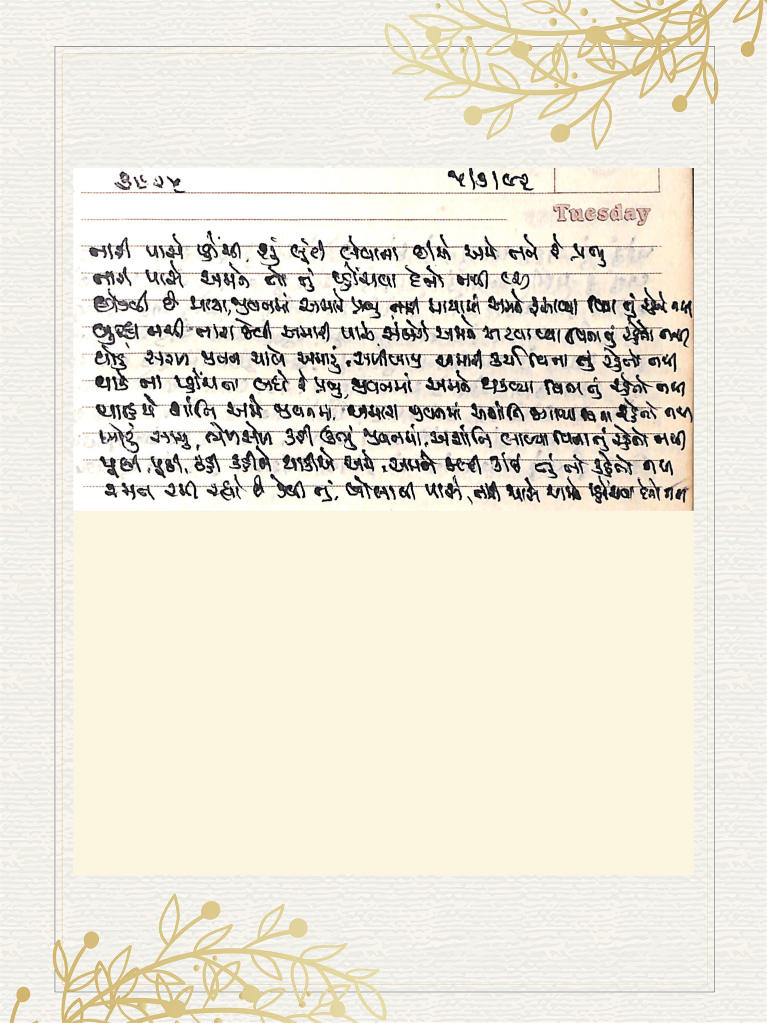 Gujarati Bhajan no. 3725 by Satguru Devendra Ghia - Kaka