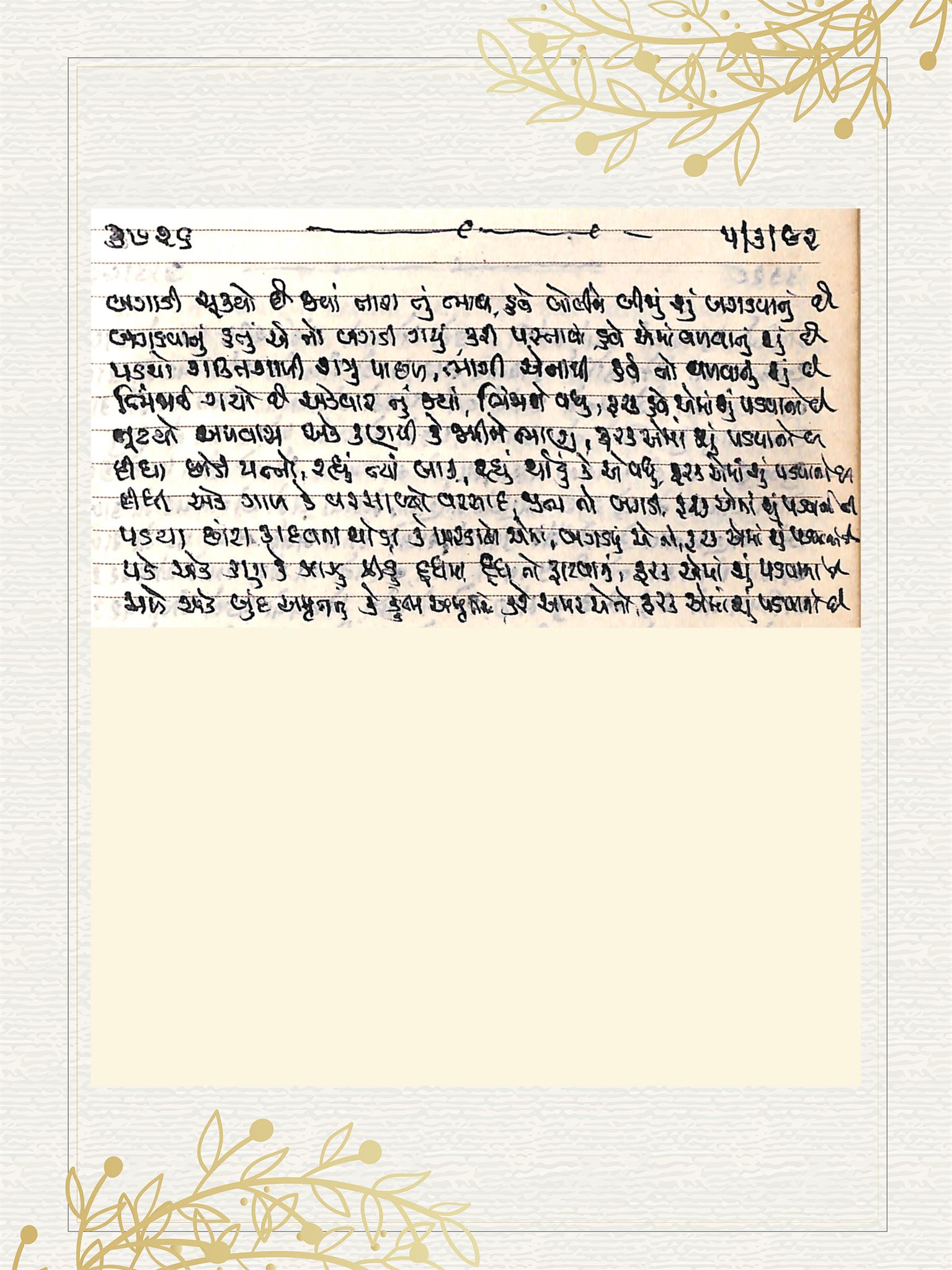 Gujarati Bhajan no. 3726 by Satguru Devendra Ghia - Kaka