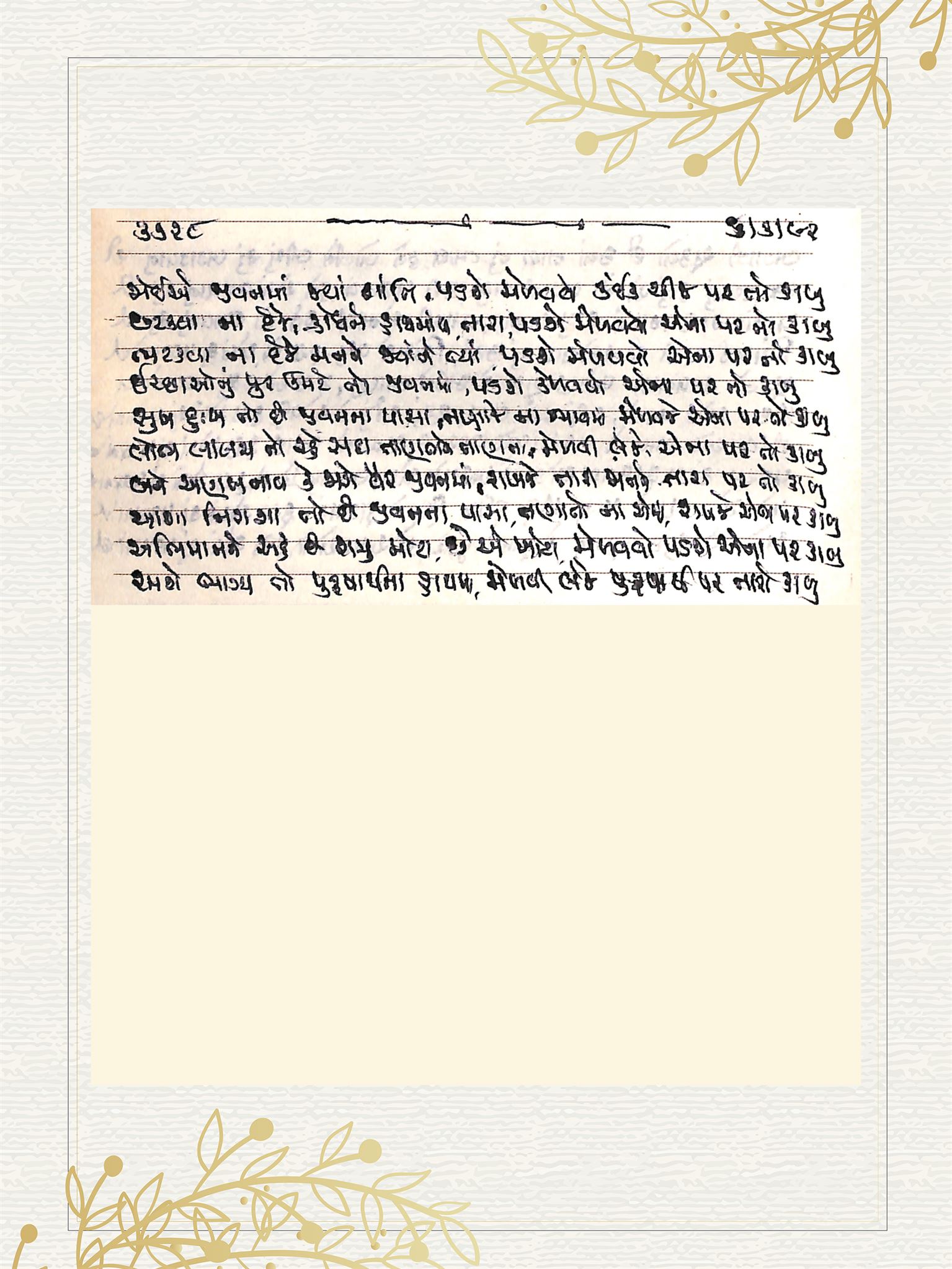 Gujarati Bhajan no. 3728 by Satguru Devendra Ghia - Kaka