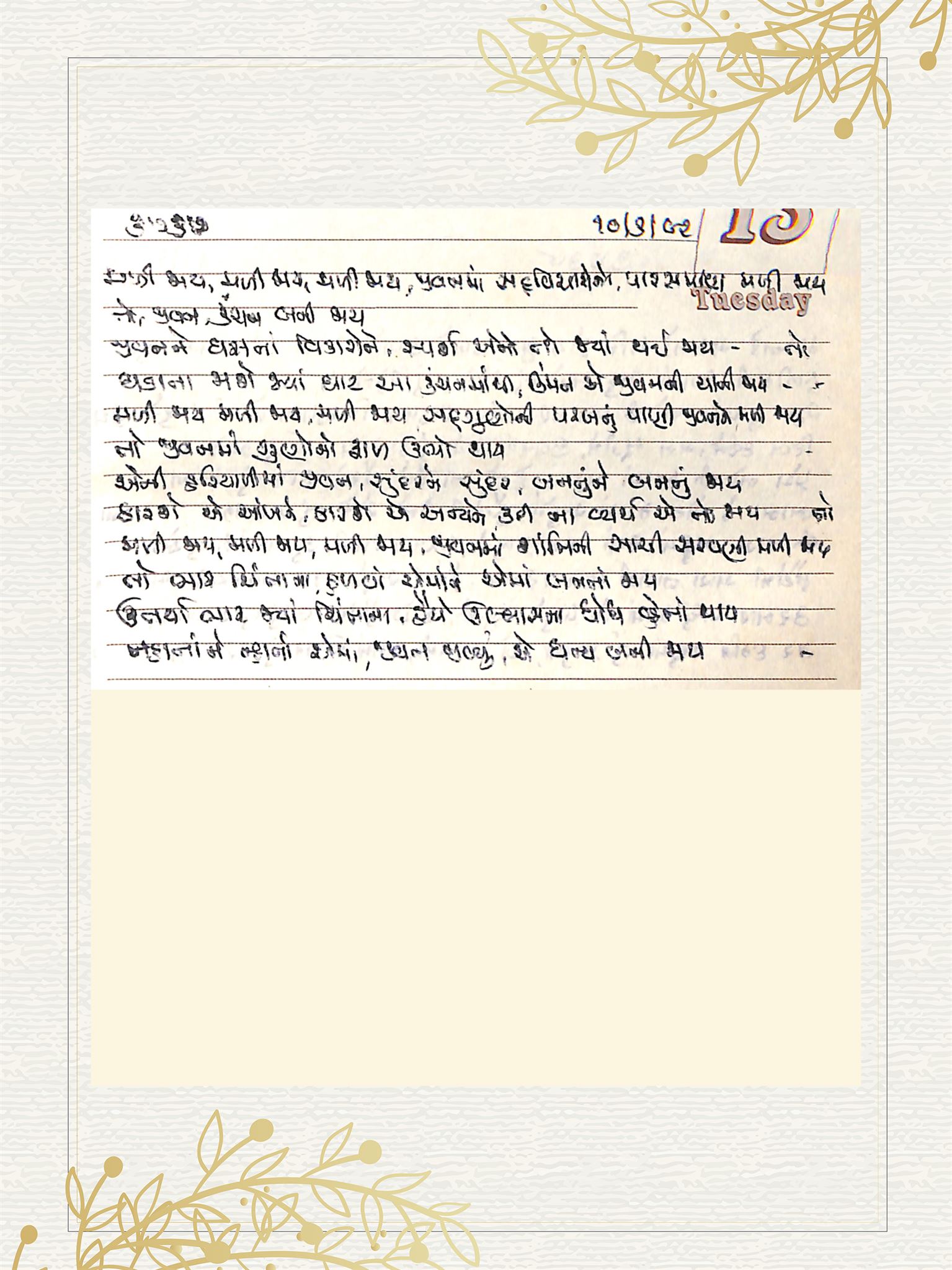 Gujarati Bhajan no. 3737 by Satguru Devendra Ghia - Kaka
