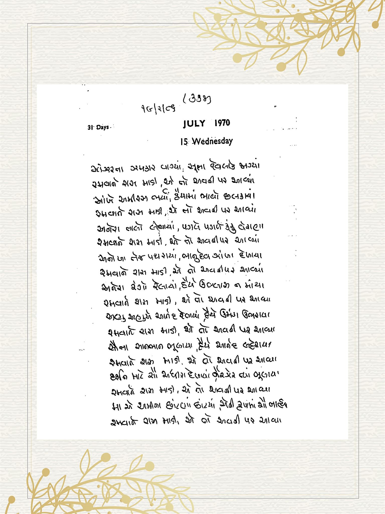 Gujarati Bhajan no. 374 by Satguru Devendra Ghia - Kaka