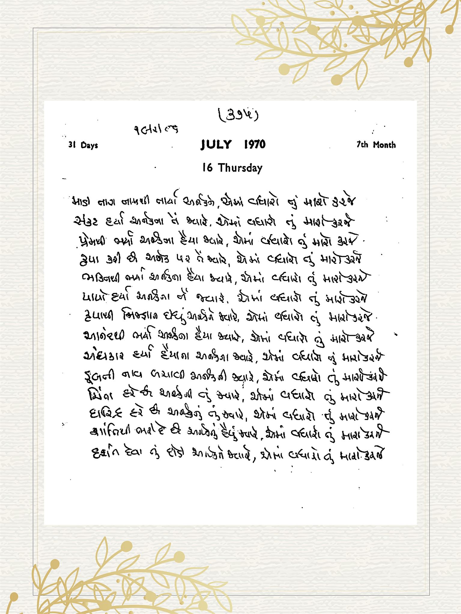 Gujarati Bhajan no. 375 by Satguru Devendra Ghia - Kaka
