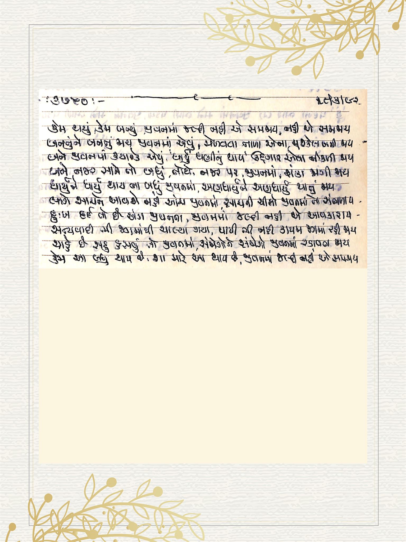 Gujarati Bhajan no. 3750 by Satguru Devendra Ghia - Kaka