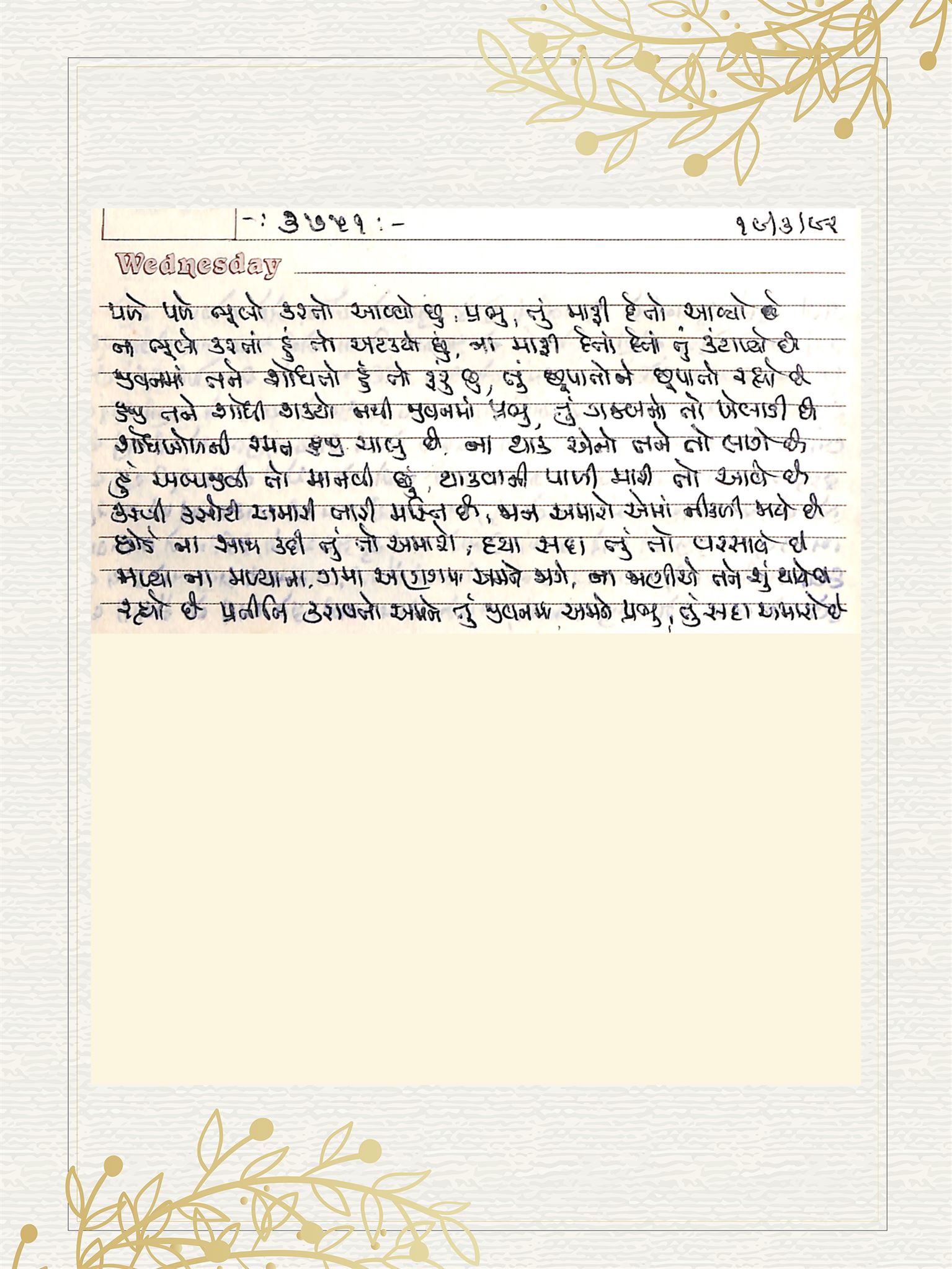 Gujarati Bhajan no. 3751 by Satguru Devendra Ghia - Kaka