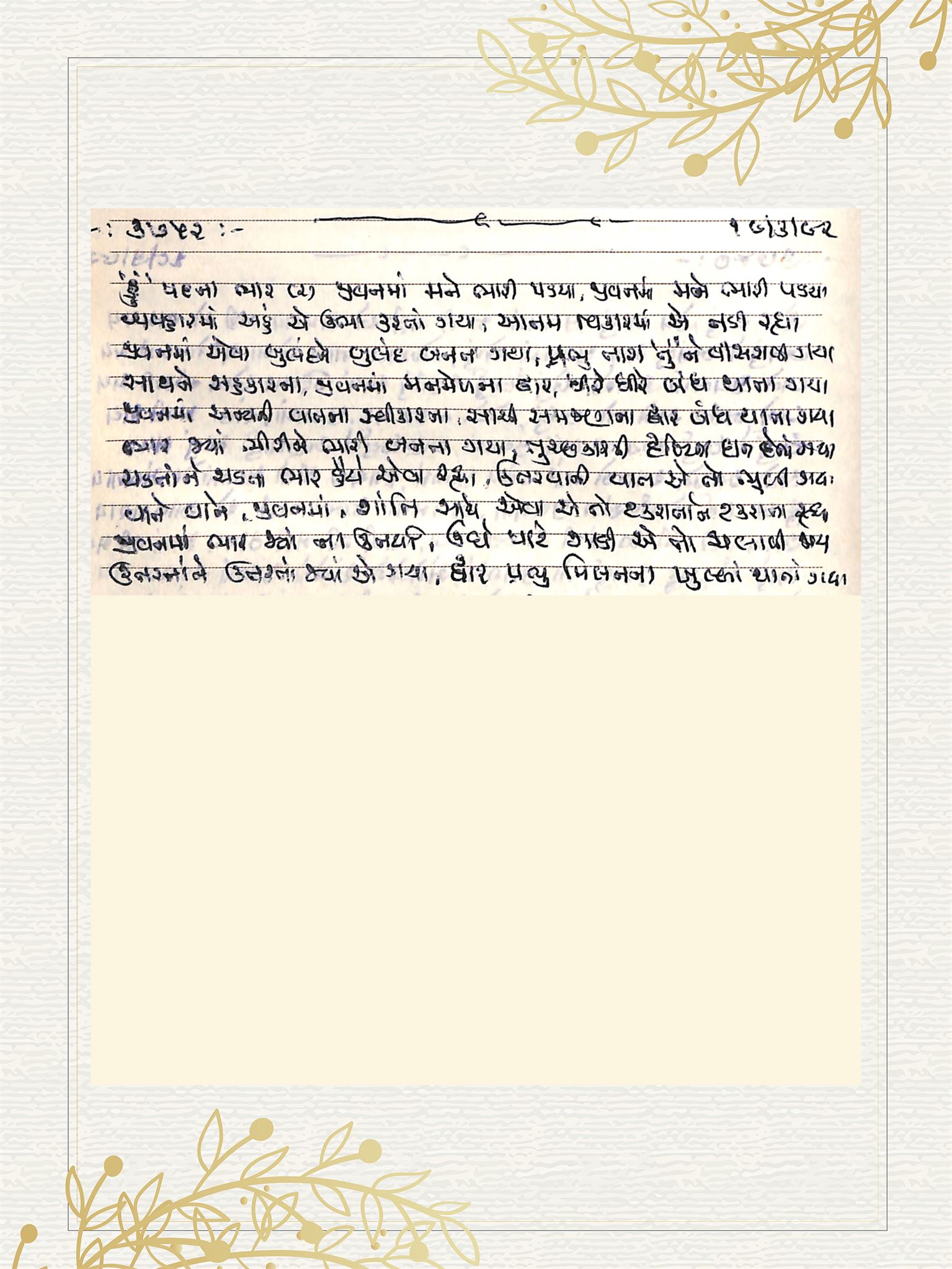 Gujarati Bhajan no. 3752 by Satguru Devendra Ghia - Kaka