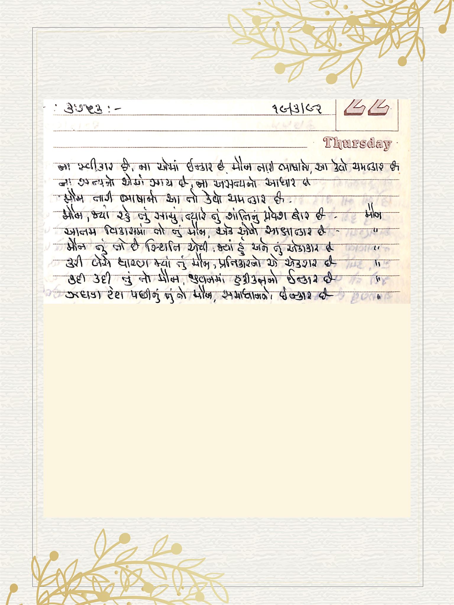 Gujarati Bhajan no. 3753 by Satguru Devendra Ghia - Kaka