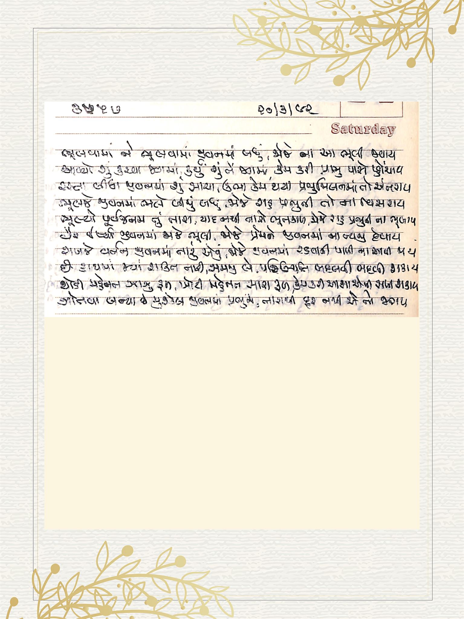 Gujarati Bhajan no. 3757 by Satguru Devendra Ghia - Kaka