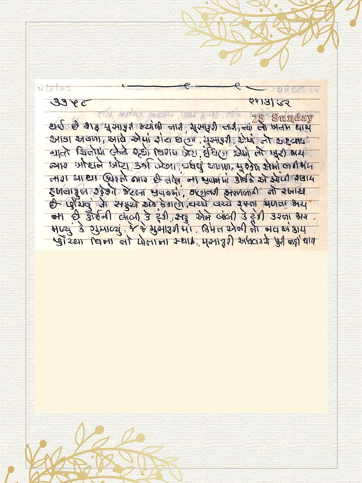 Gujarati Bhajan no. 3758 by Satguru Devendra Ghia - Kaka
