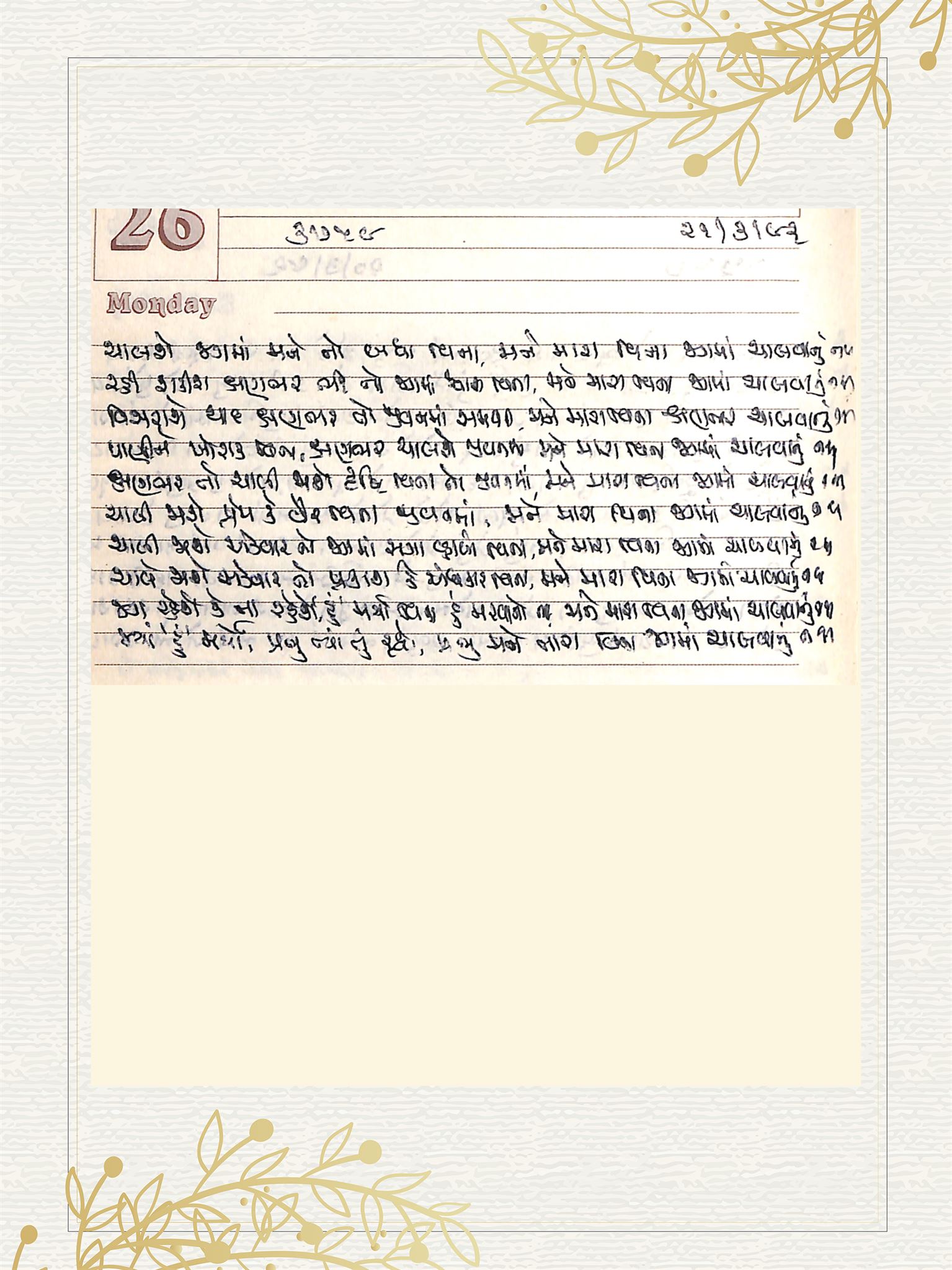 Gujarati Bhajan no. 3759 by Satguru Devendra Ghia - Kaka