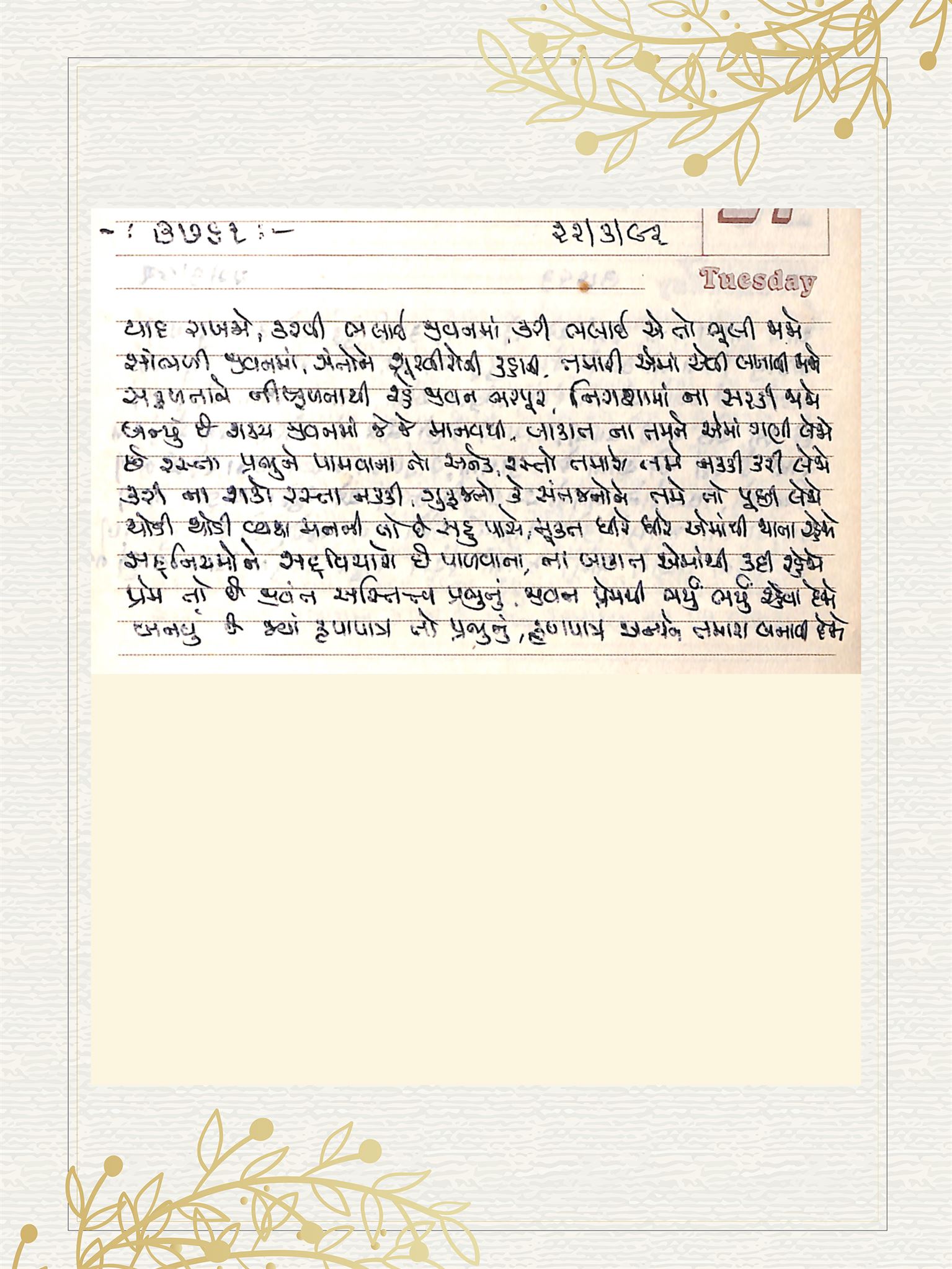 Gujarati Bhajan no. 3761 by Satguru Devendra Ghia - Kaka