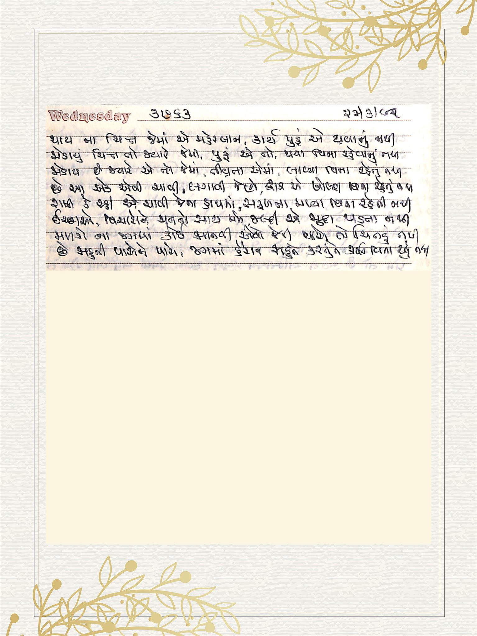 Gujarati Bhajan no. 3763 by Satguru Devendra Ghia - Kaka