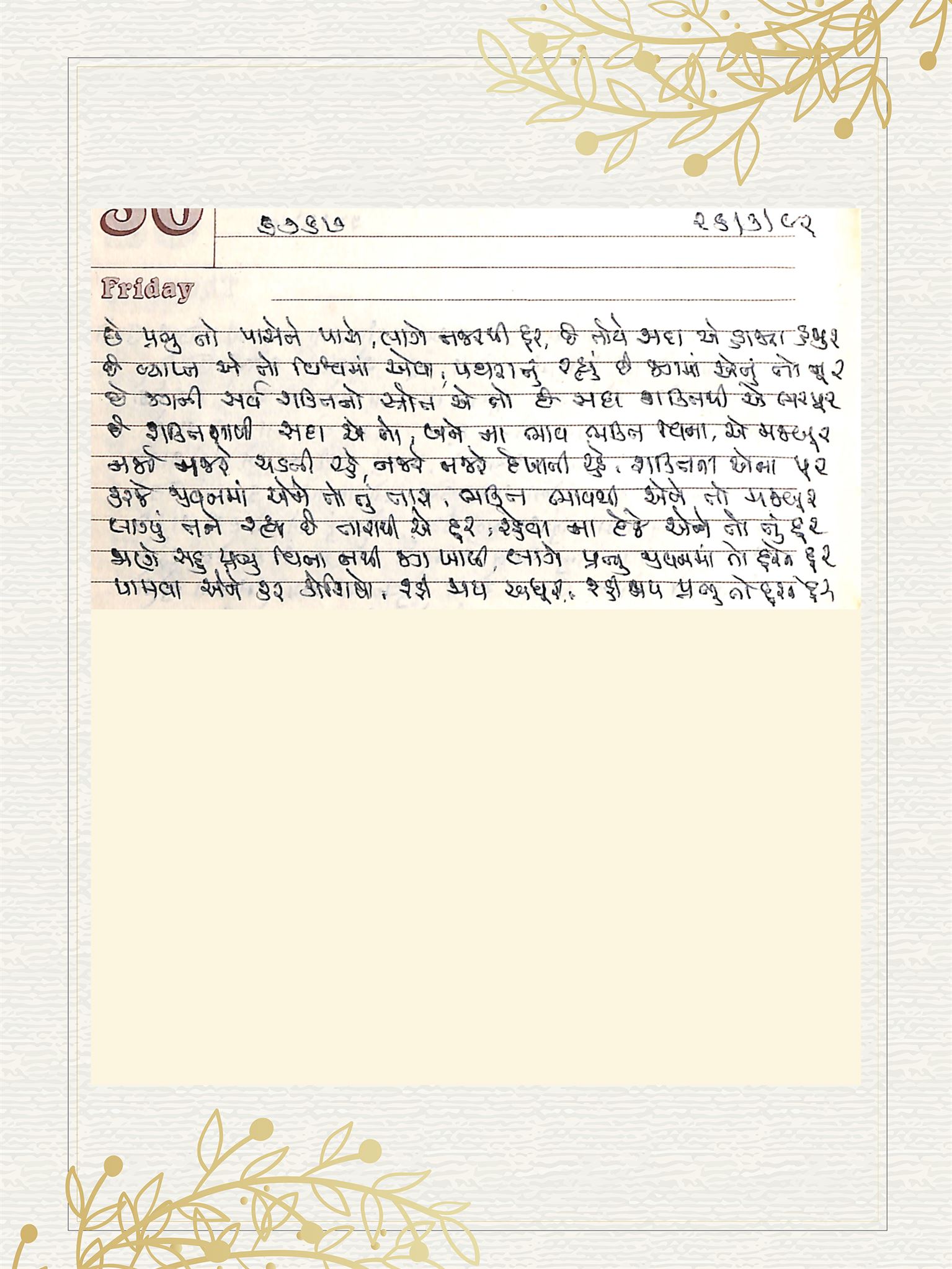 Gujarati Bhajan no. 3767 by Satguru Devendra Ghia - Kaka