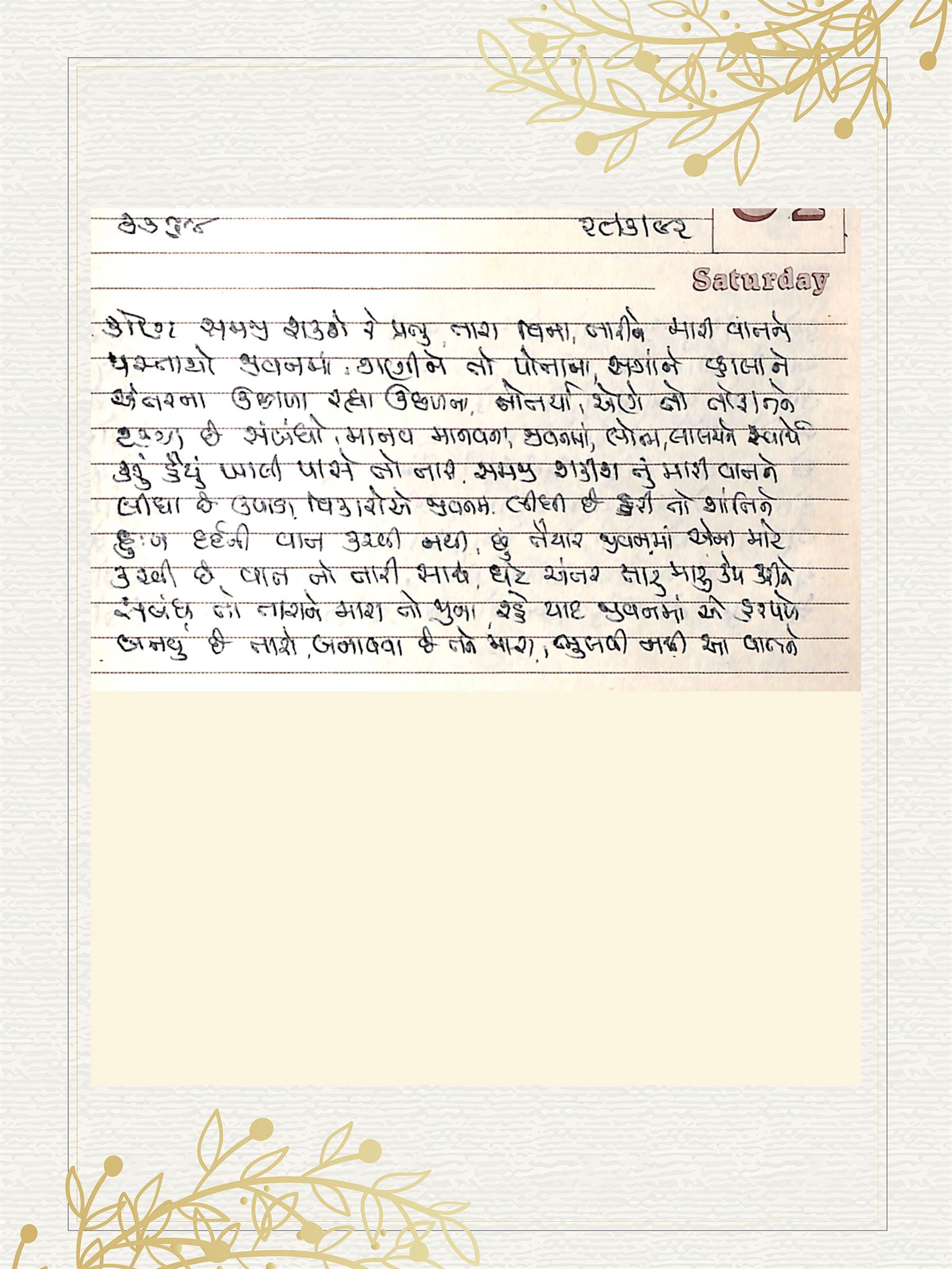 Gujarati Bhajan no. 3769 by Satguru Devendra Ghia - Kaka