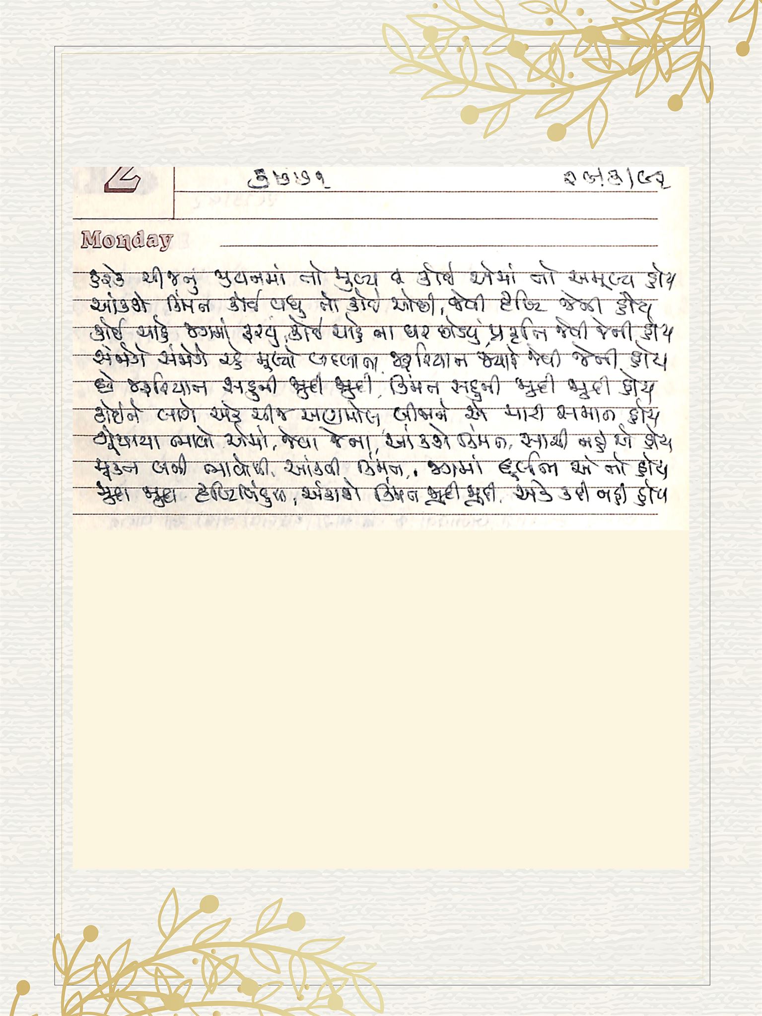 Gujarati Bhajan no. 3771 by Satguru Devendra Ghia - Kaka