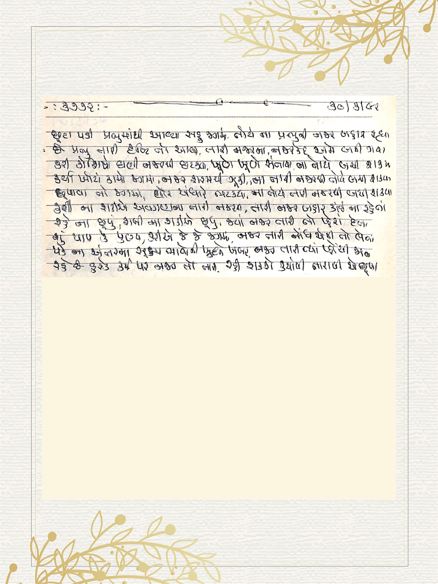 Gujarati Bhajan no. 3772 by Satguru Devendra Ghia - Kaka