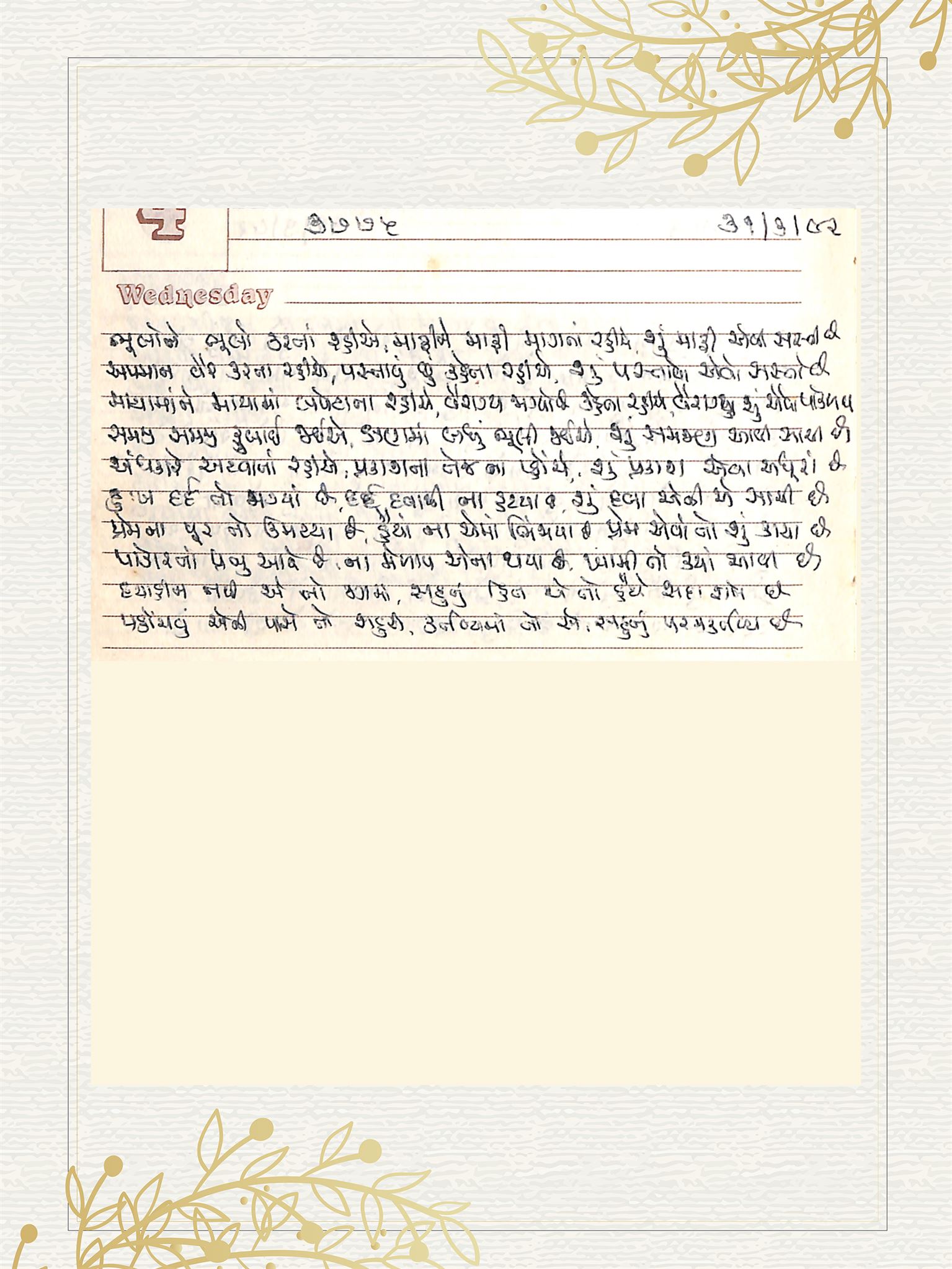 Gujarati Bhajan no. 3775 by Satguru Devendra Ghia - Kaka