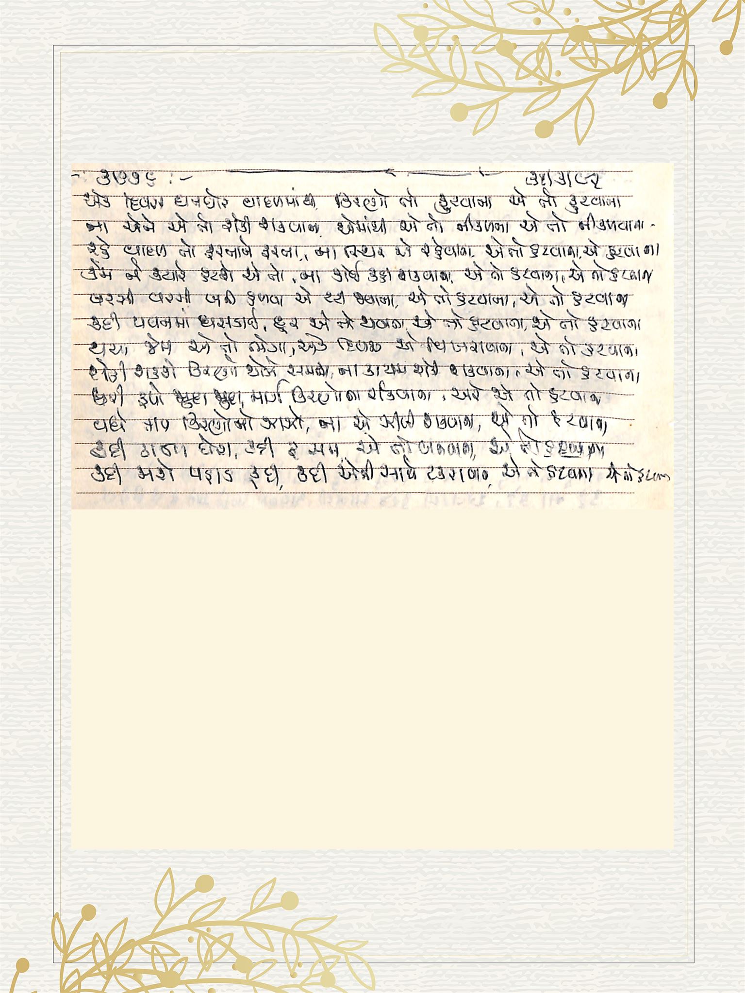 Gujarati Bhajan no. 3776 by Satguru Devendra Ghia - Kaka