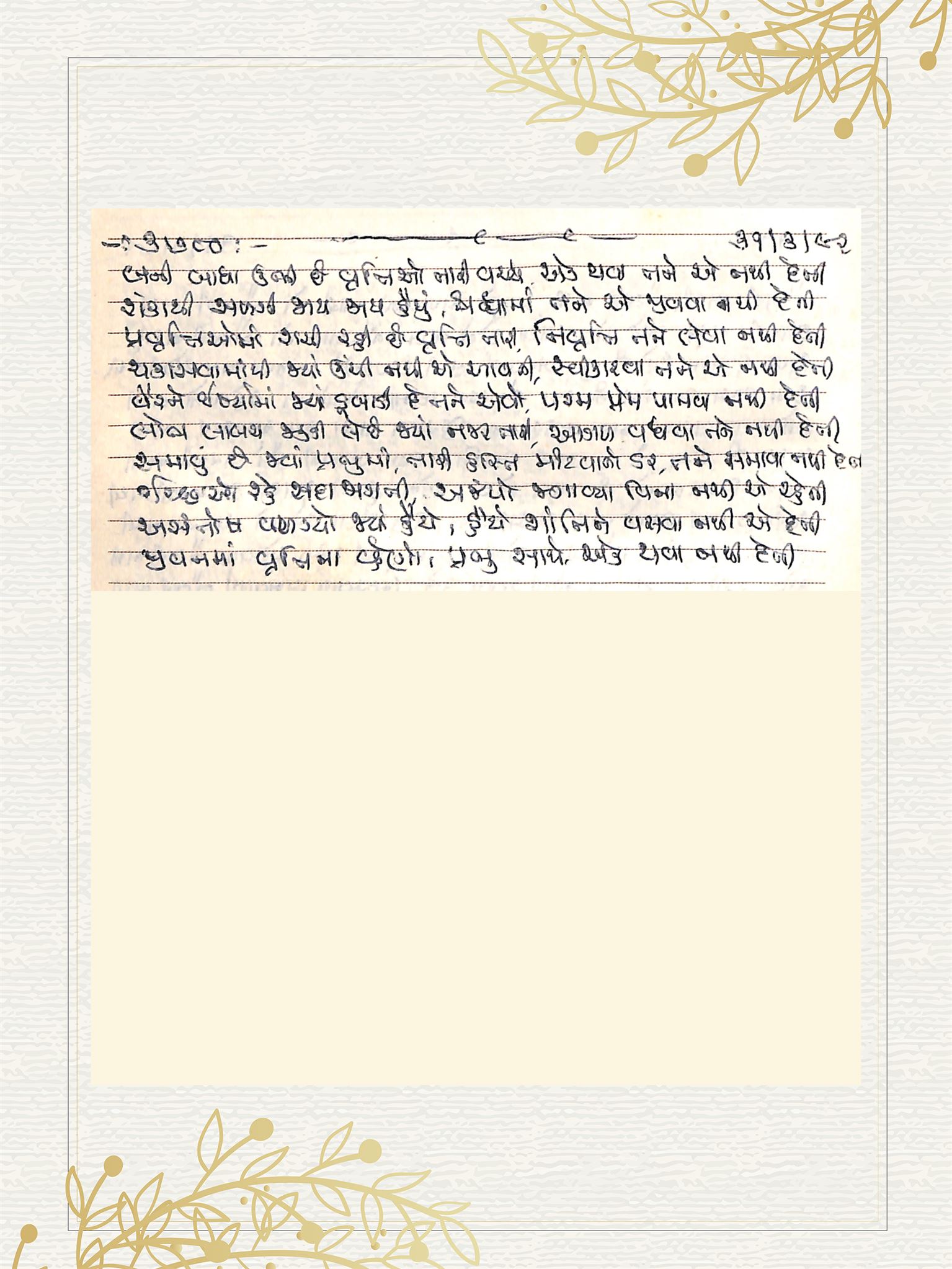 Gujarati Bhajan no. 3780 by Satguru Devendra Ghia - Kaka