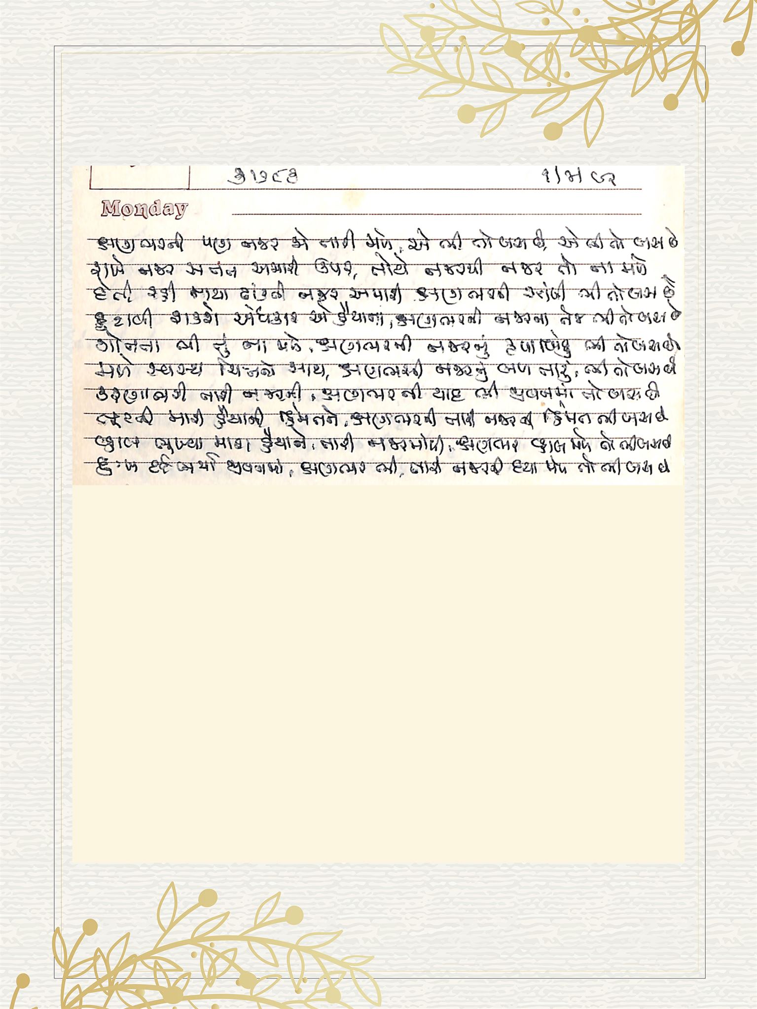 Gujarati Bhajan no. 3783 by Satguru Devendra Ghia - Kaka