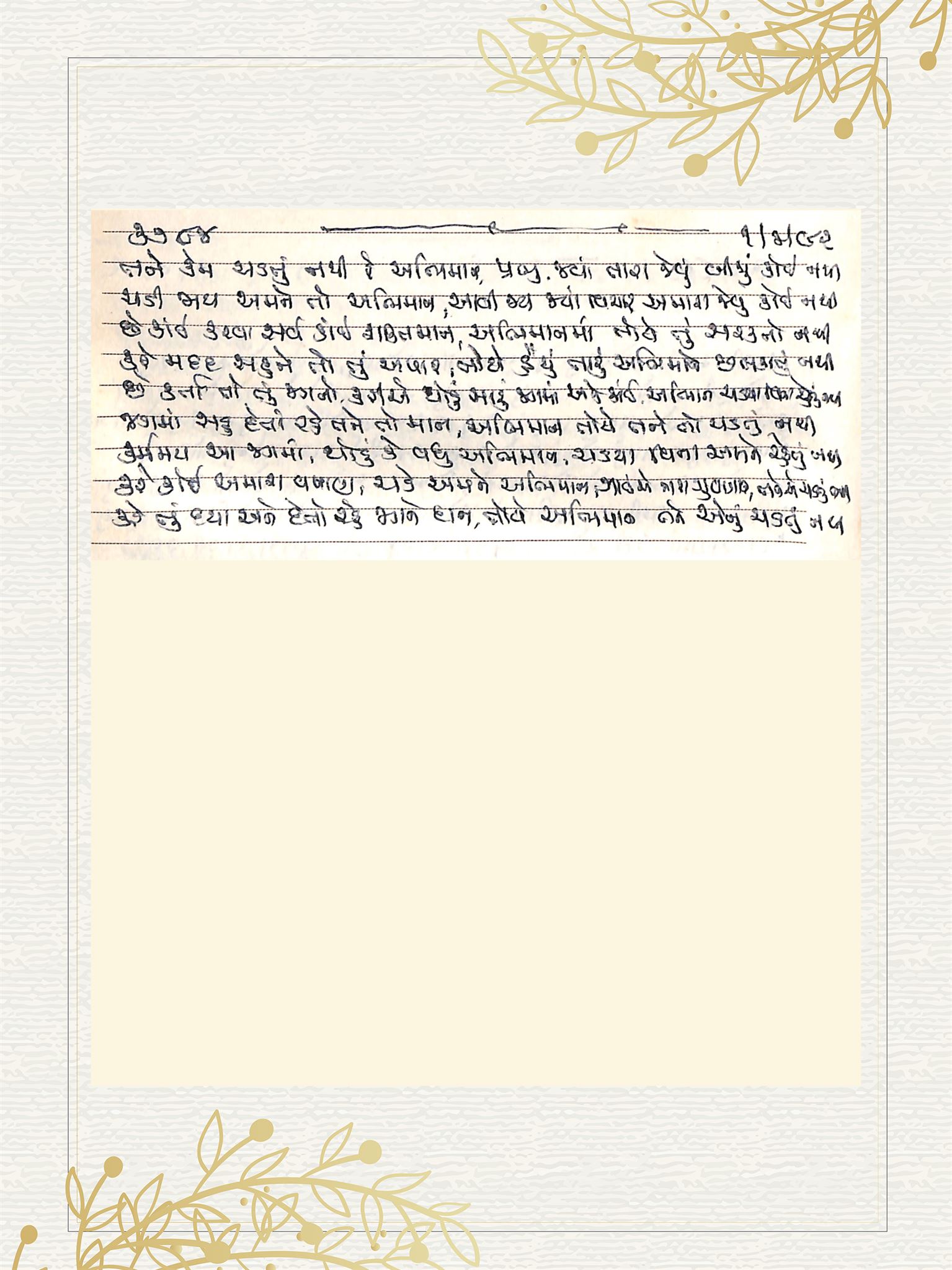 Gujarati Bhajan no. 3784 by Satguru Devendra Ghia - Kaka