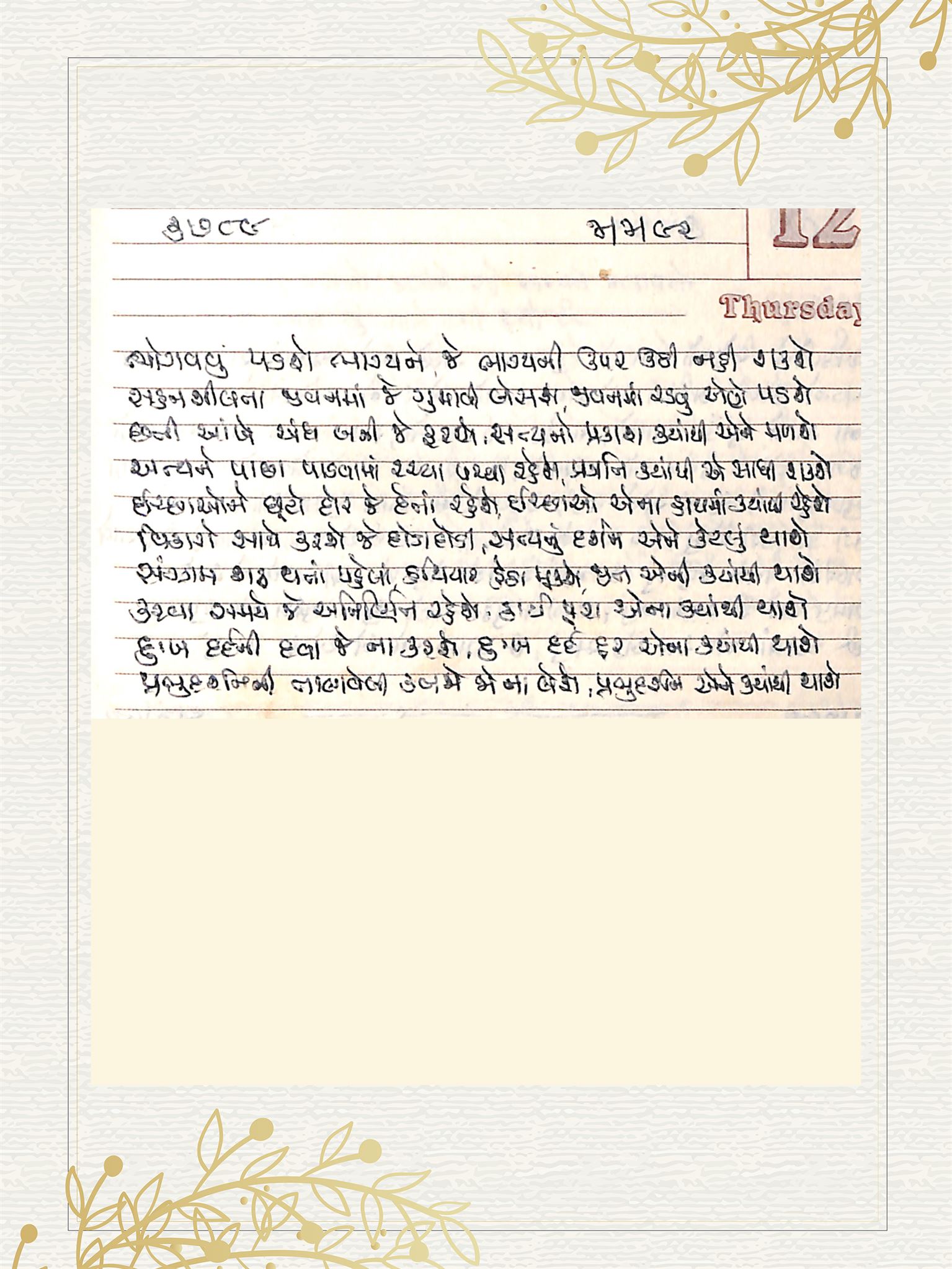 Gujarati Bhajan no. 3789 by Satguru Devendra Ghia - Kaka