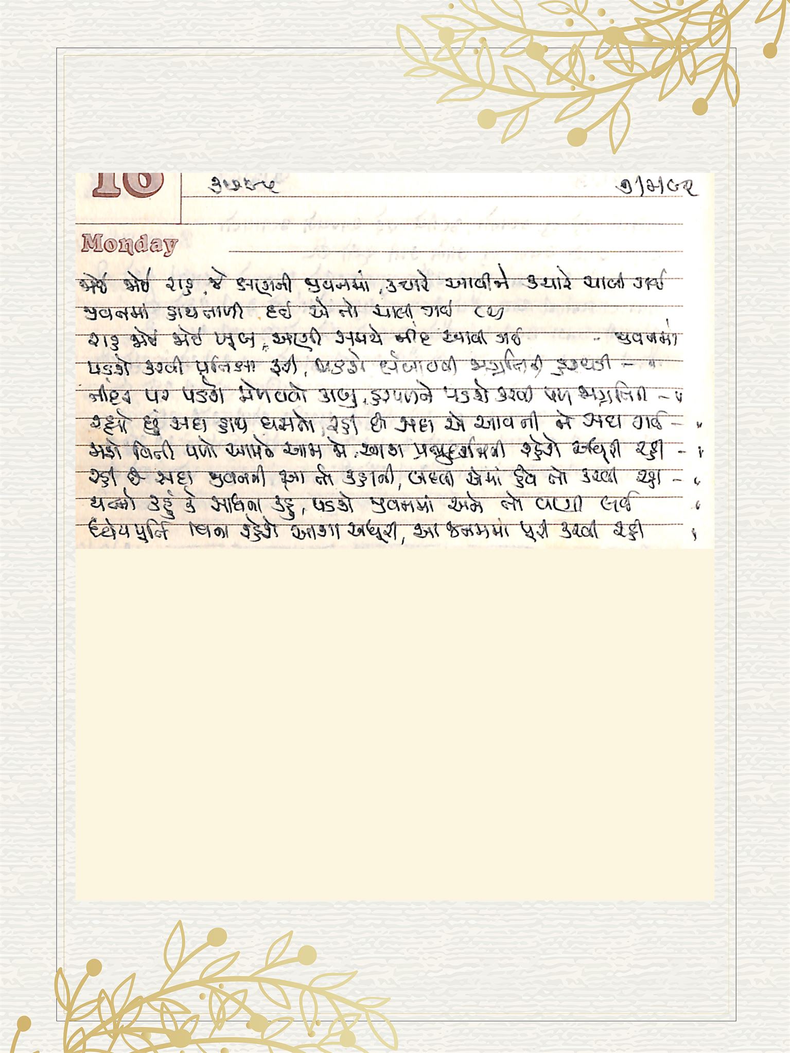 Gujarati Bhajan no. 3795 by Satguru Devendra Ghia - Kaka