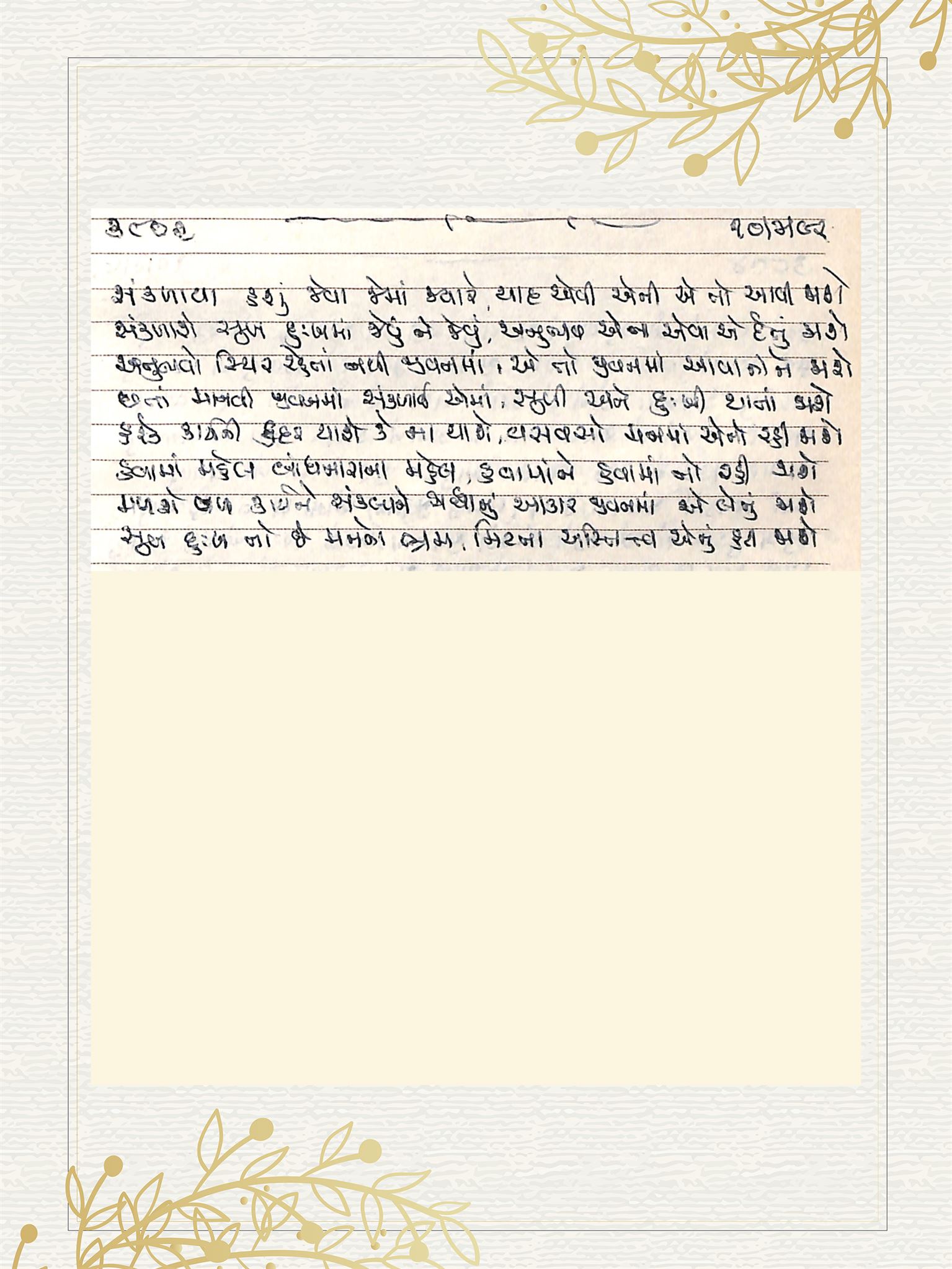 Gujarati Bhajan no. 3802 by Satguru Devendra Ghia - Kaka