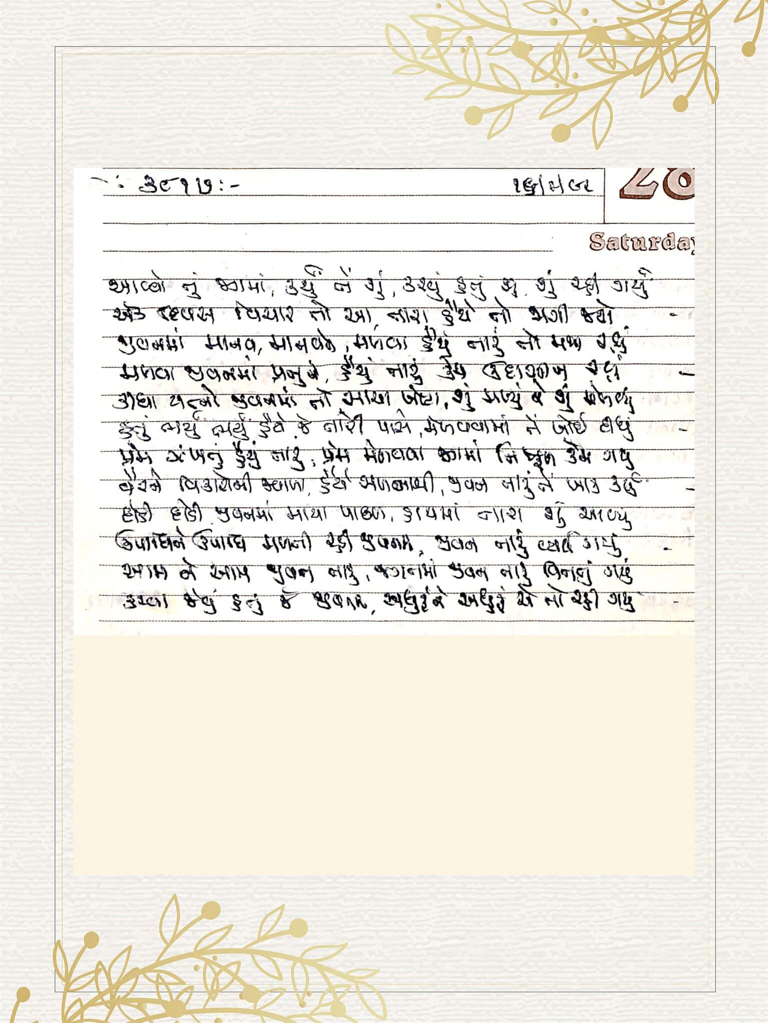 Gujarati Bhajan no. 3817 by Satguru Devendra Ghia - Kaka