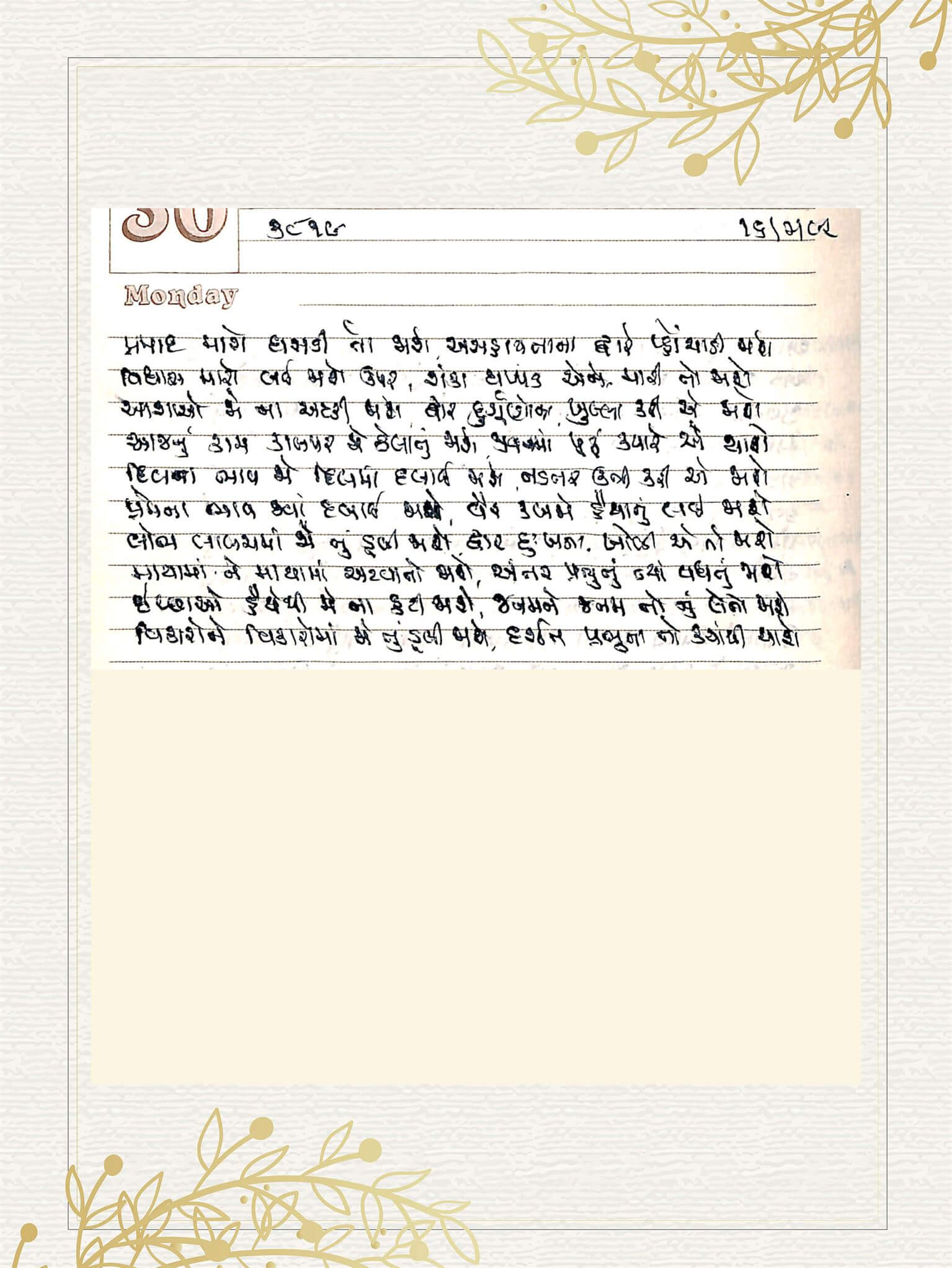 Gujarati Bhajan no. 3819 by Satguru Devendra Ghia - Kaka