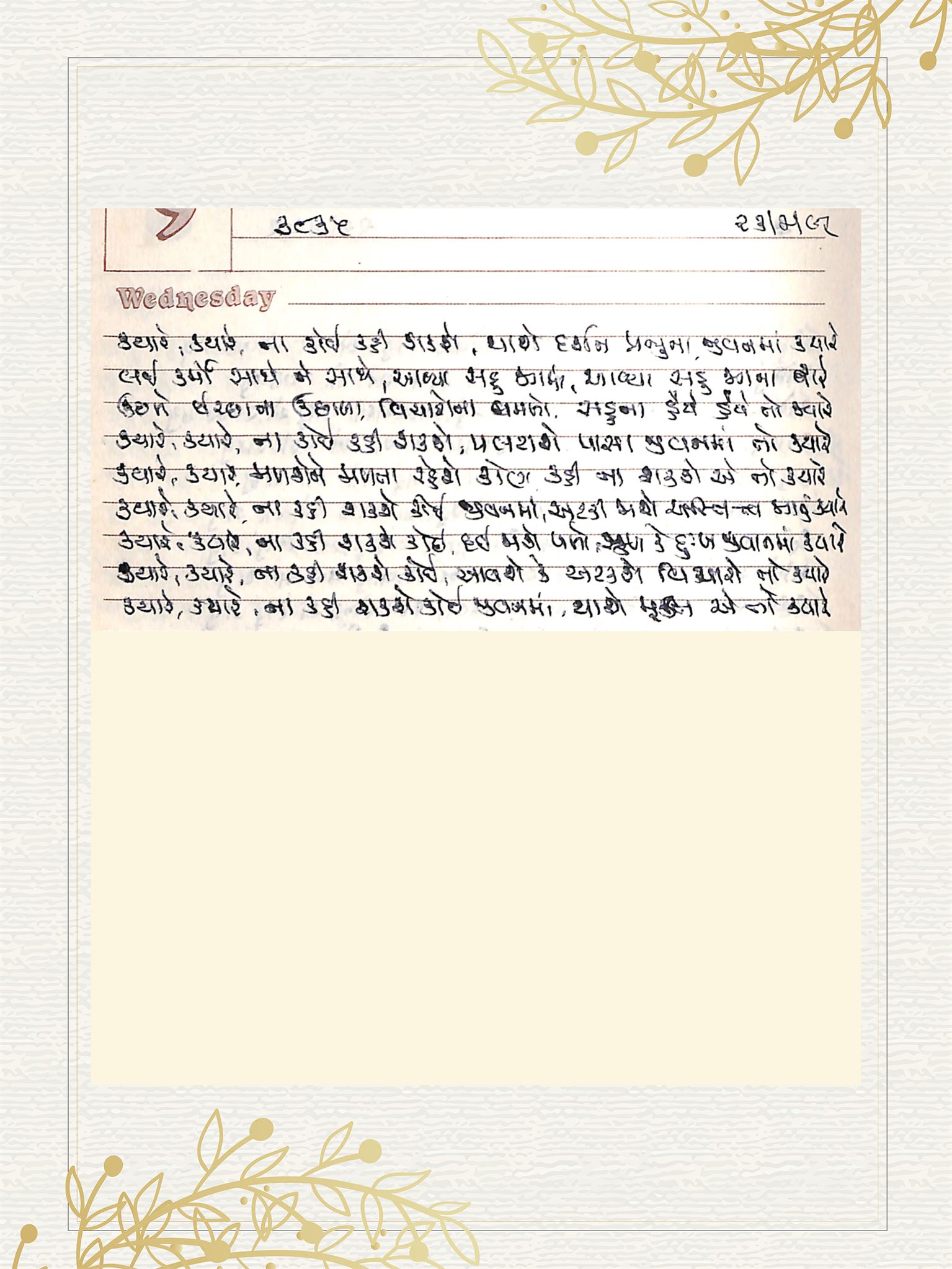 Gujarati Bhajan no. 3835 by Satguru Devendra Ghia - Kaka