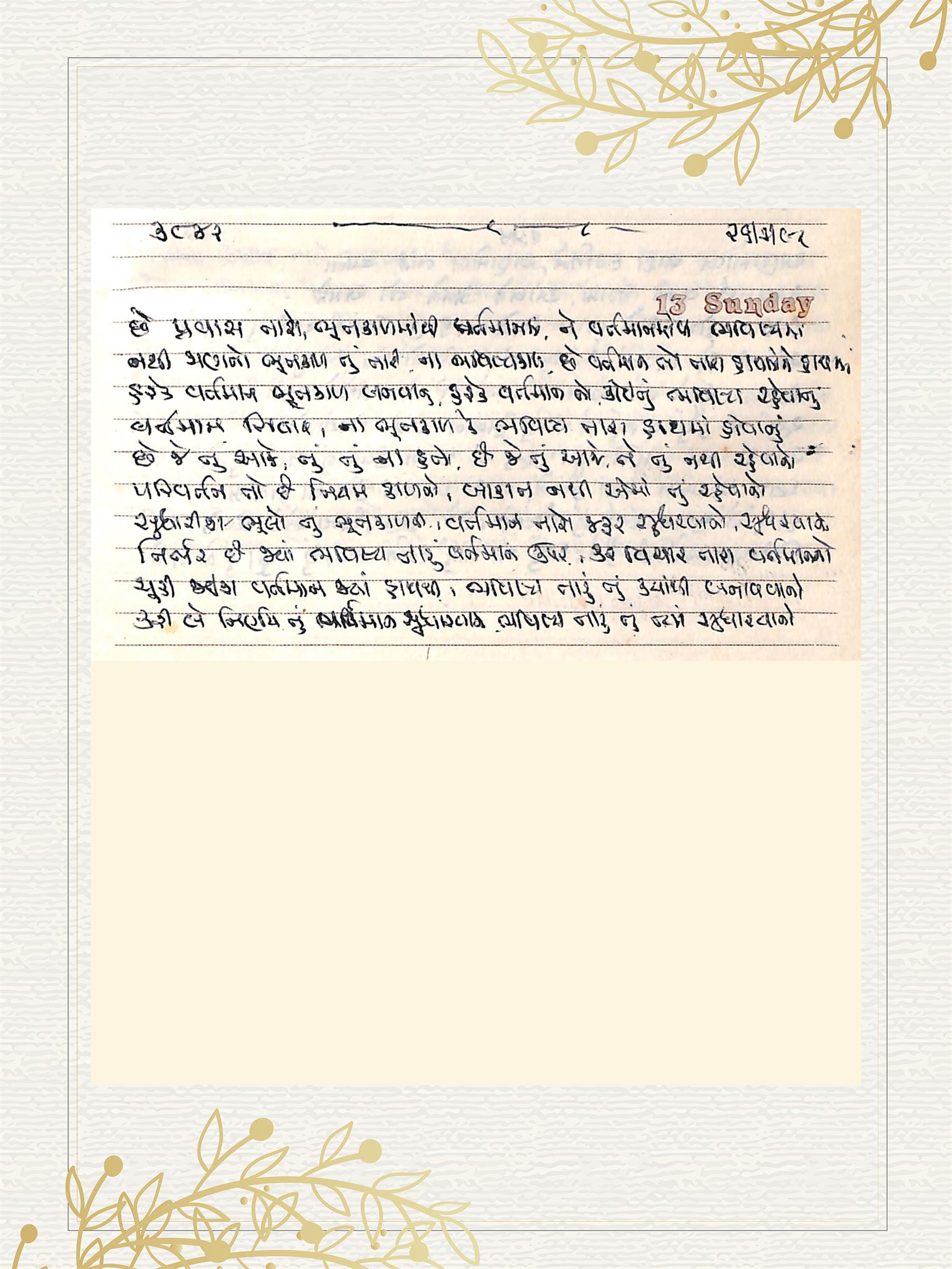 Gujarati Bhajan no. 3842 by Satguru Devendra Ghia - Kaka