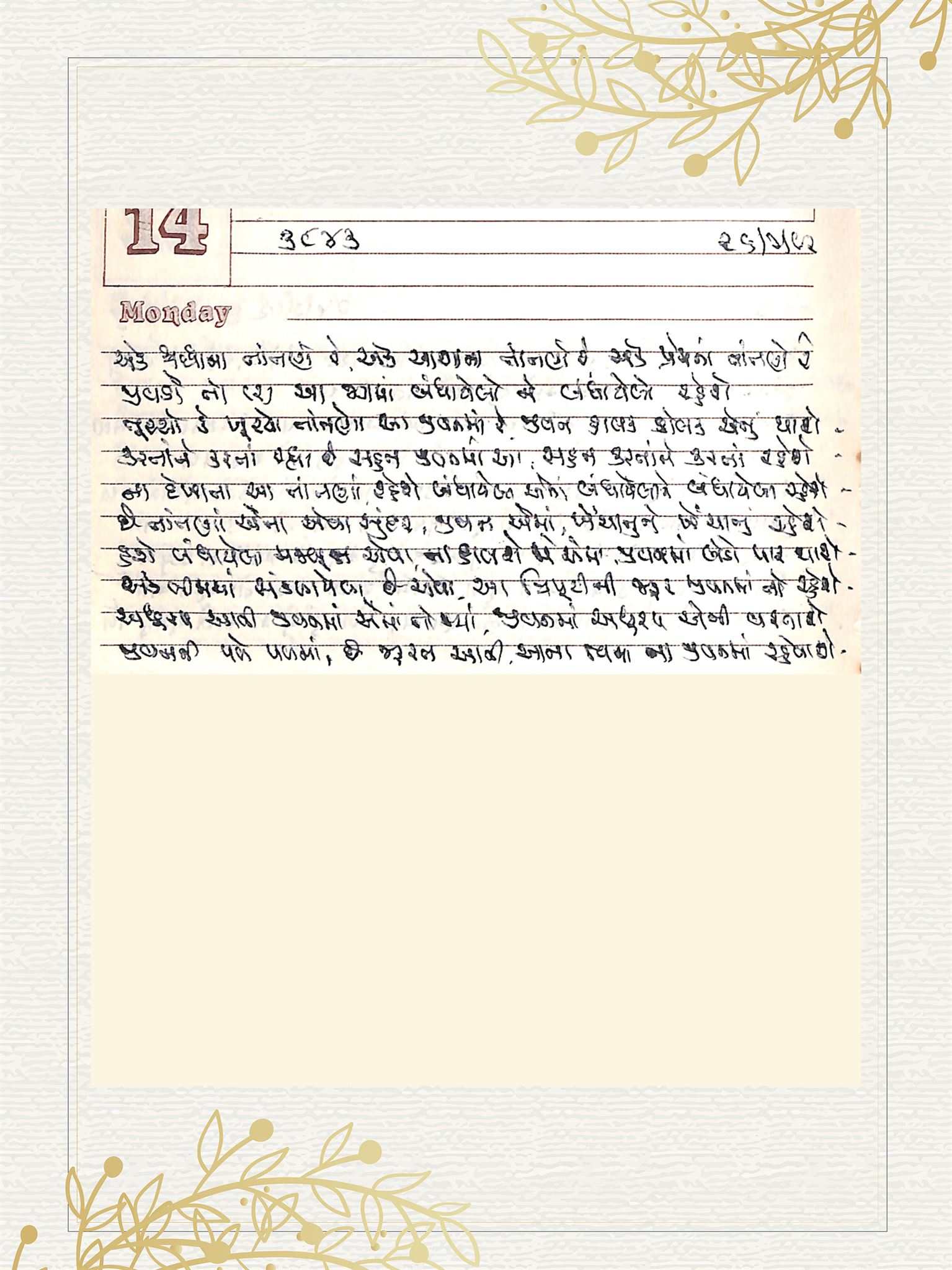 Gujarati Bhajan no. 3843 by Satguru Devendra Ghia - Kaka
