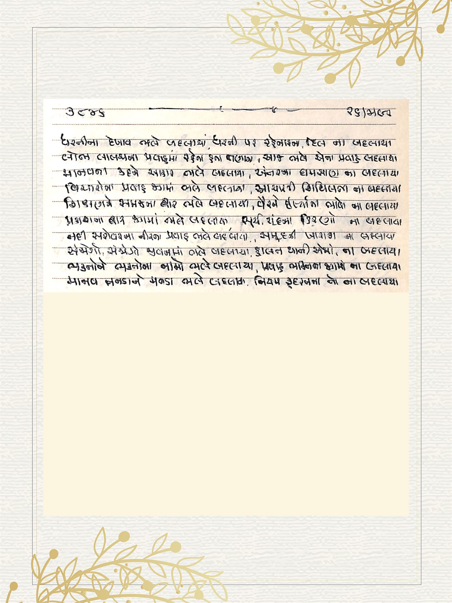 Gujarati Bhajan no. 3846 by Satguru Devendra Ghia - Kaka
