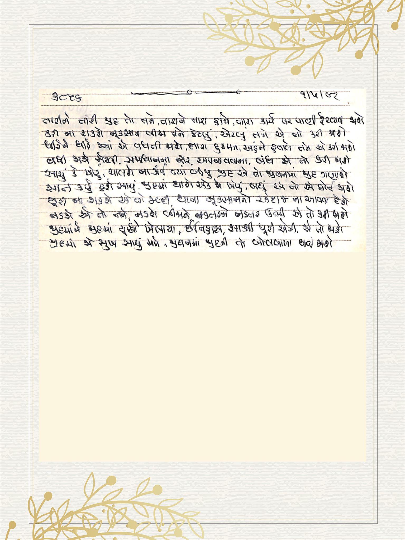 Gujarati Bhajan no. 3856 by Satguru Devendra Ghia - Kaka