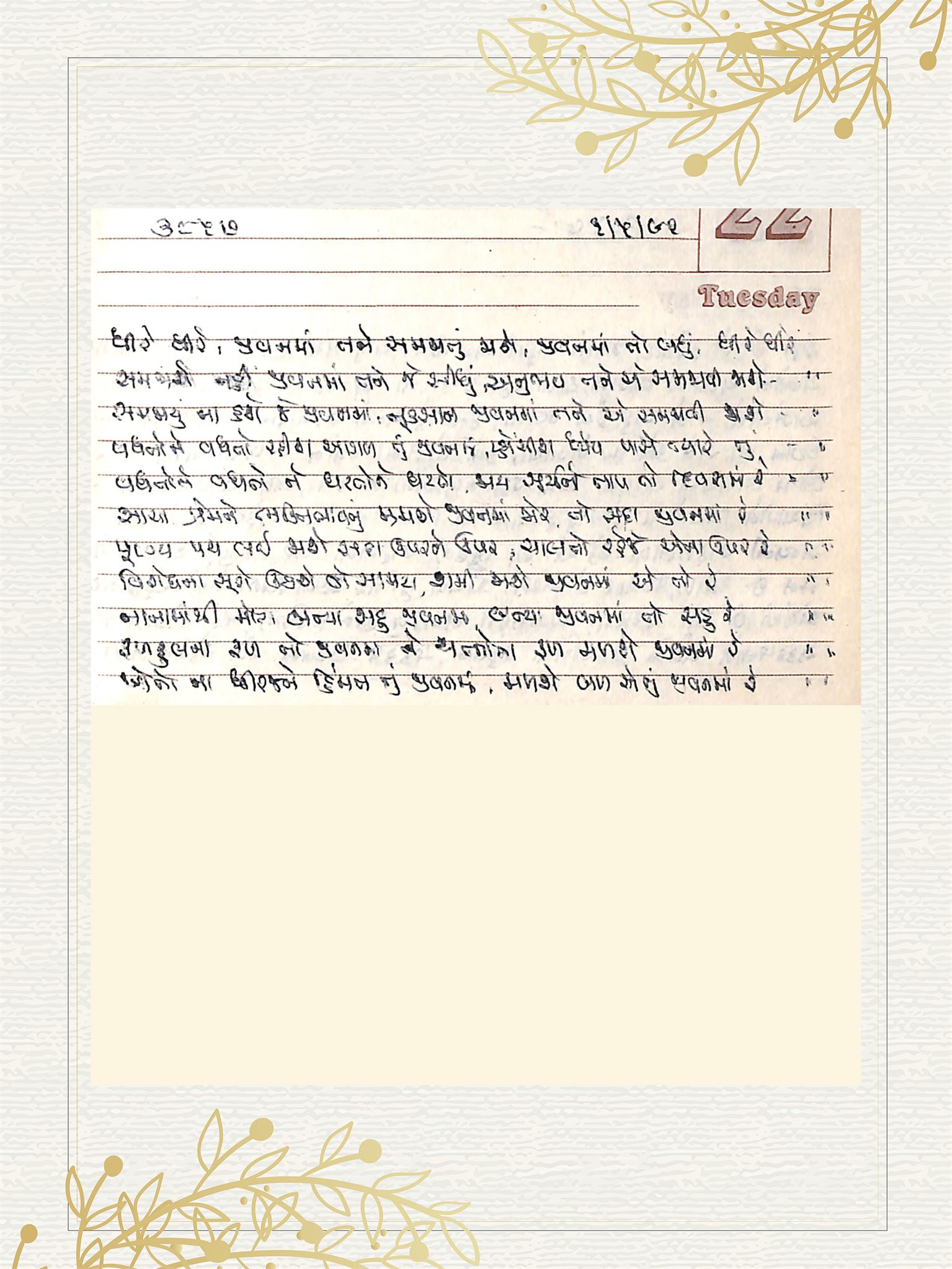 Gujarati Bhajan no. 3857 by Satguru Devendra Ghia - Kaka