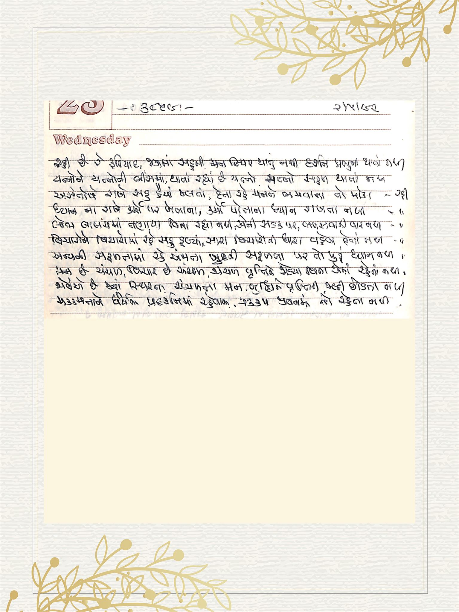 Gujarati Bhajan no. 3859 by Satguru Devendra Ghia - Kaka