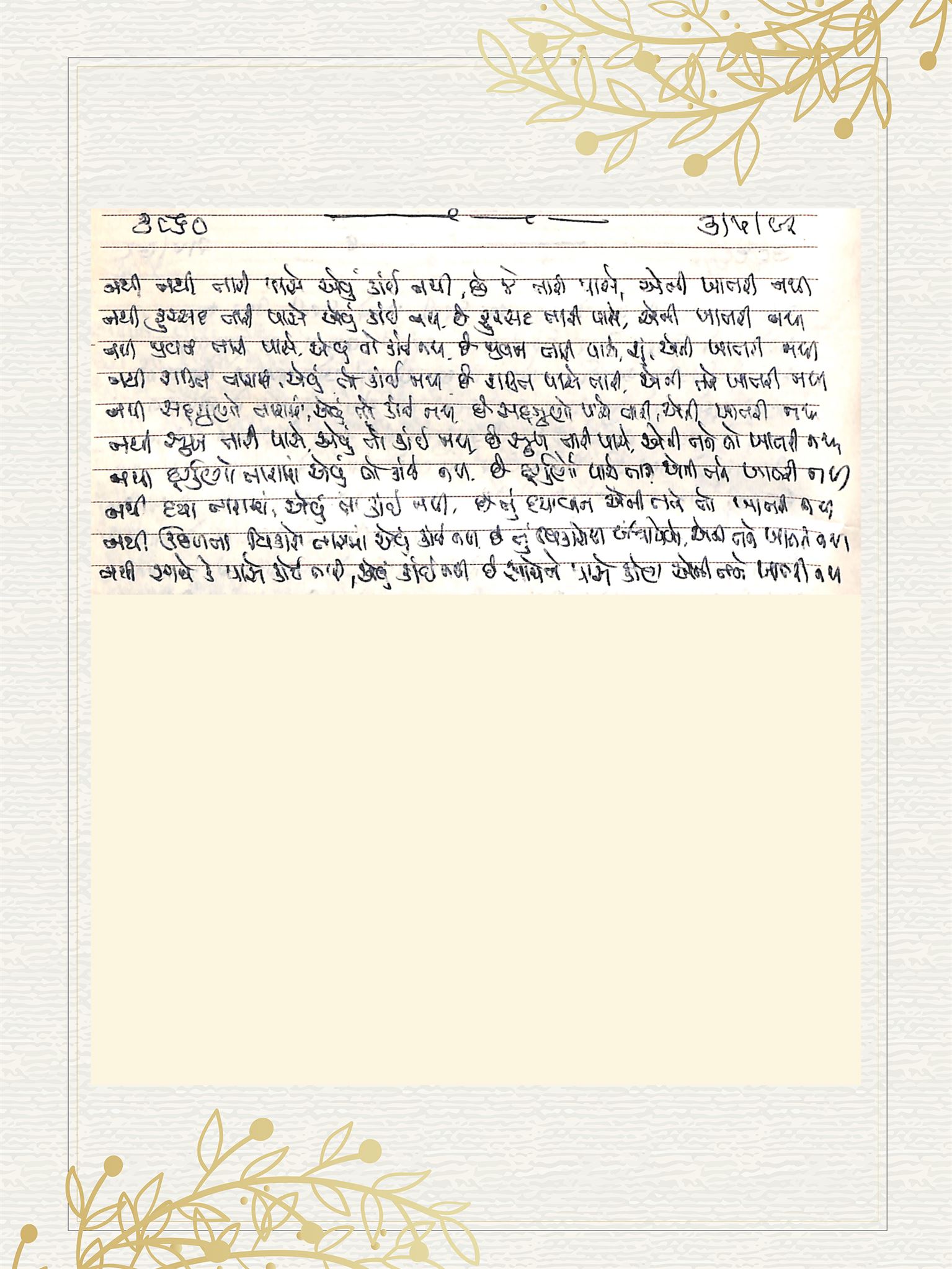 Gujarati Bhajan no. 3860 by Satguru Devendra Ghia - Kaka
