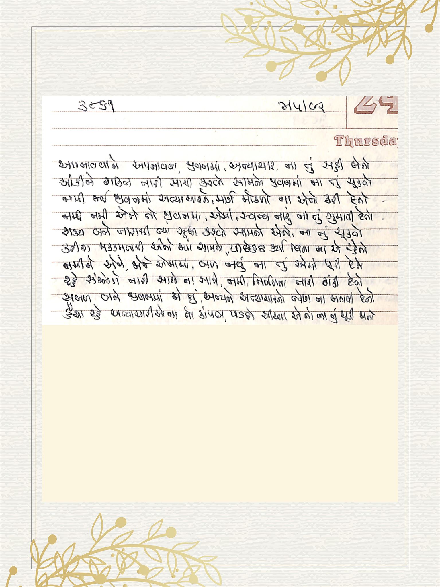 Gujarati Bhajan no. 3861 by Satguru Devendra Ghia - Kaka