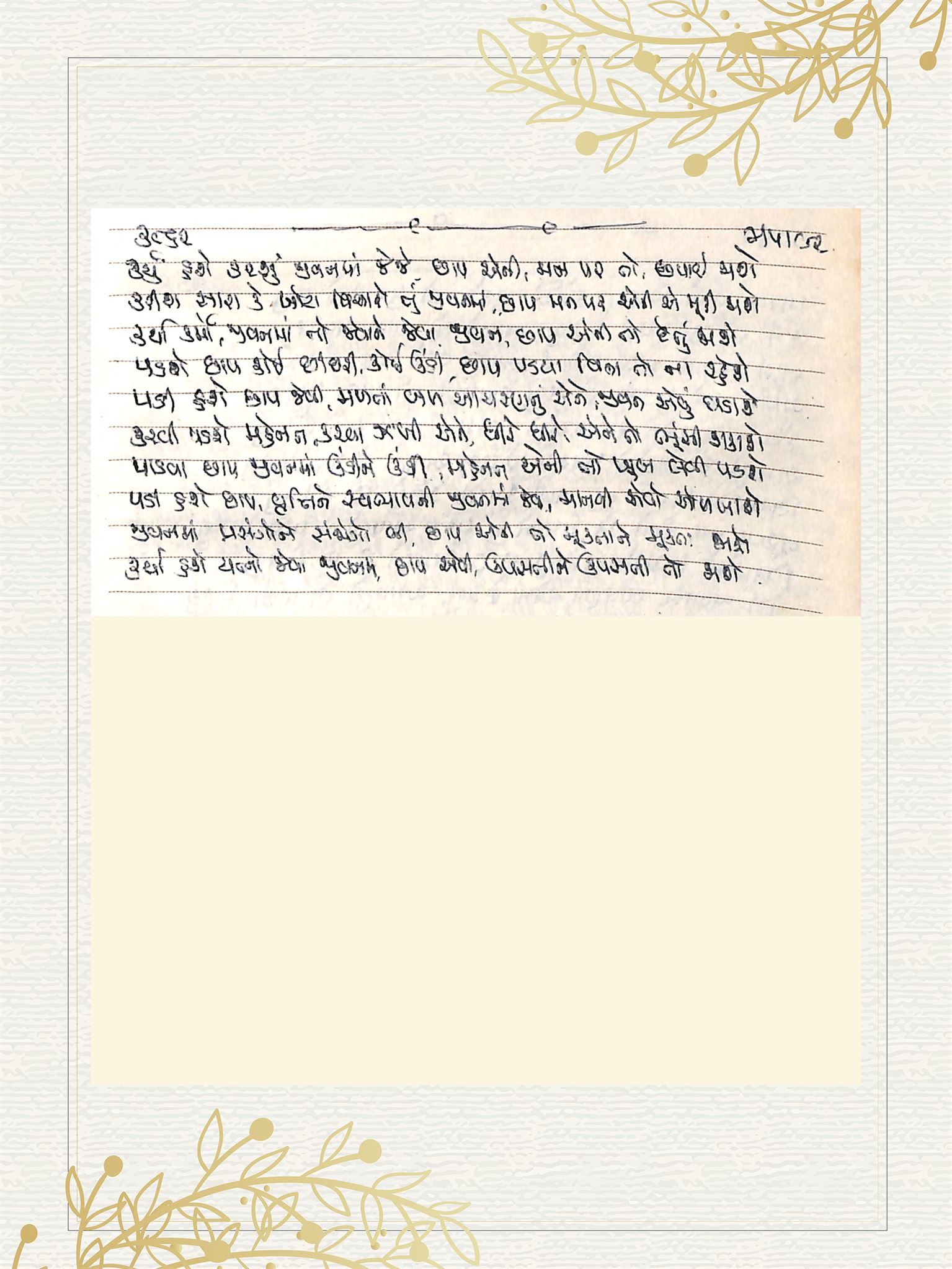 Gujarati Bhajan no. 3862 by Satguru Devendra Ghia - Kaka