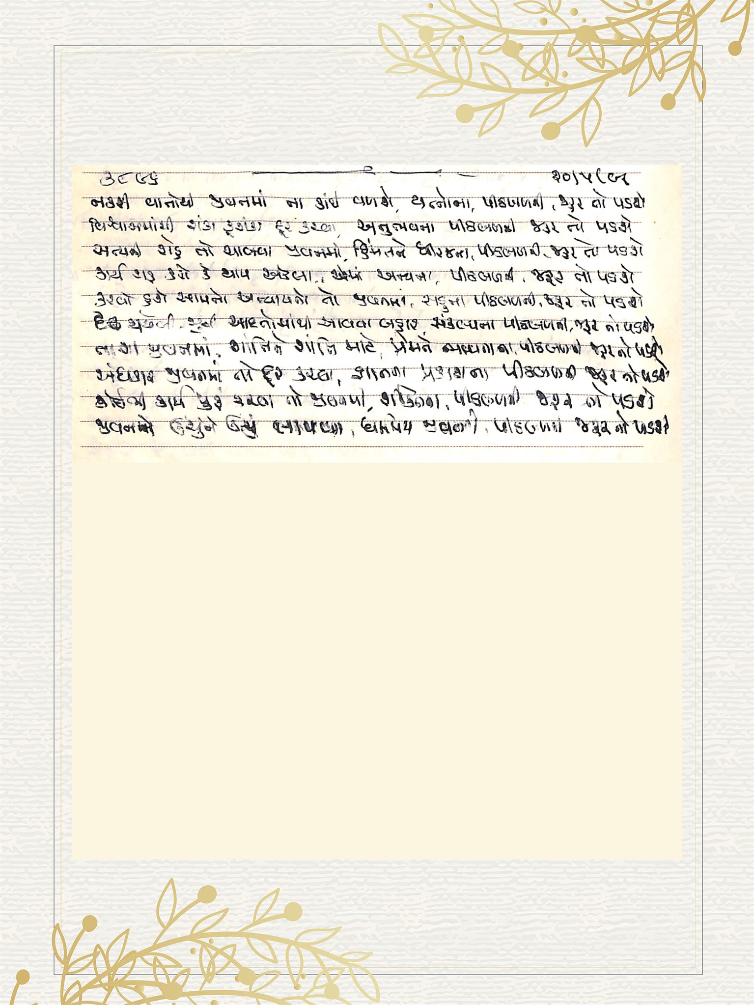 Gujarati Bhajan no. 3896 by Satguru Devendra Ghia - Kaka
