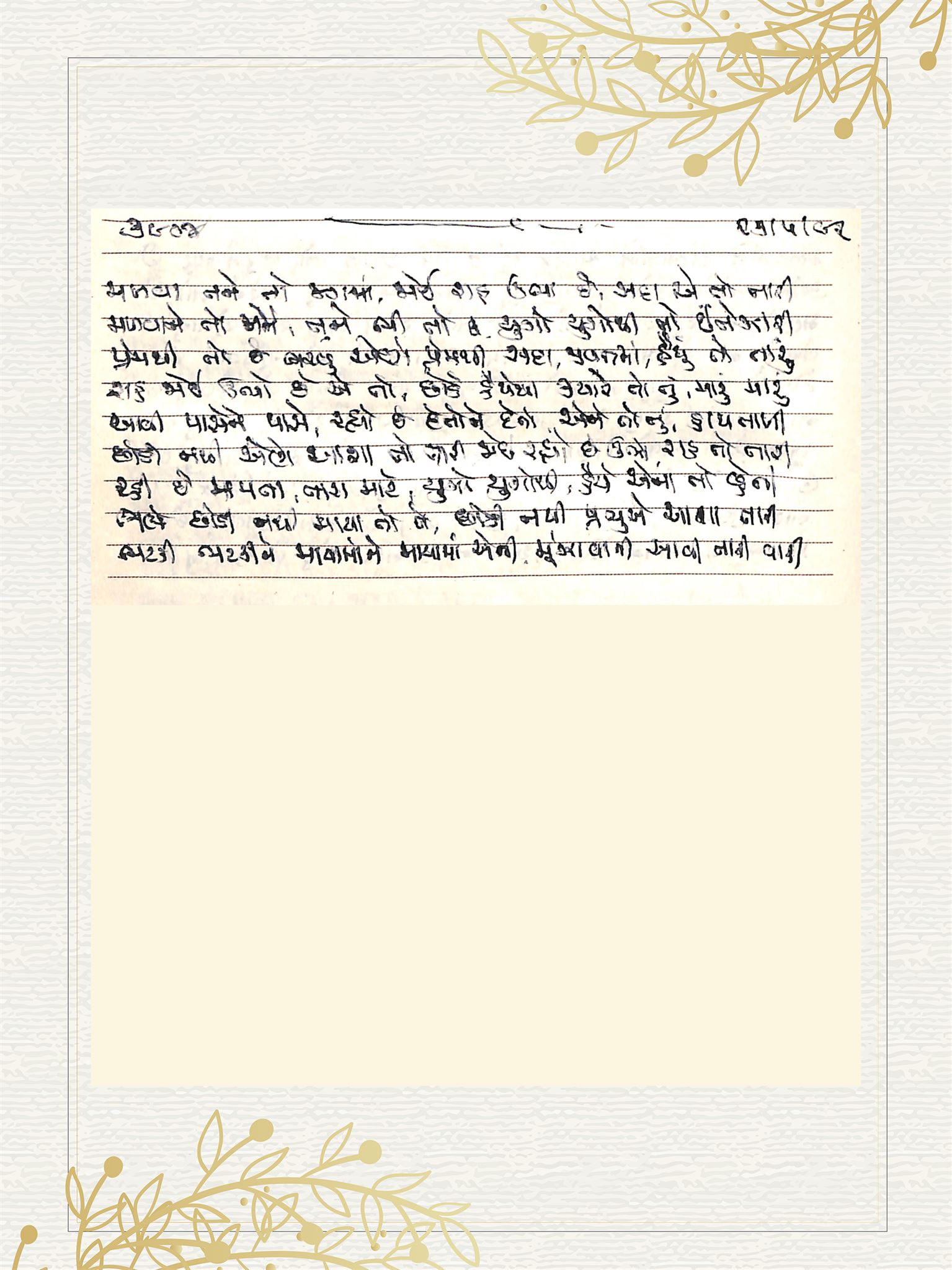 Gujarati Bhajan no. 3904 by Satguru Devendra Ghia - Kaka