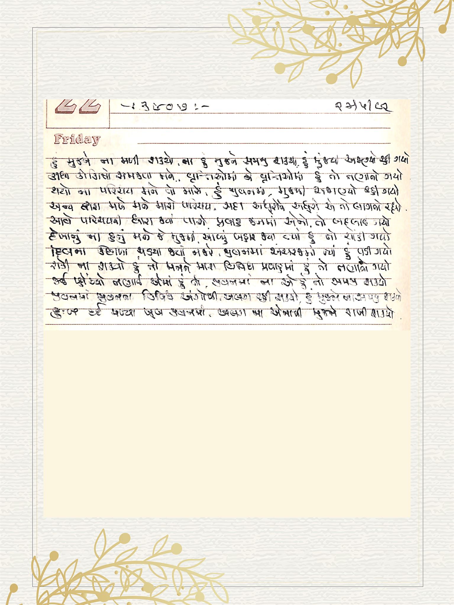Gujarati Bhajan no. 3907 by Satguru Devendra Ghia - Kaka