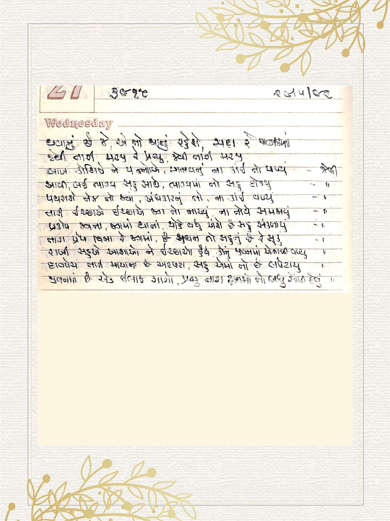 Gujarati Bhajan no. 3915 by Satguru Devendra Ghia - Kaka