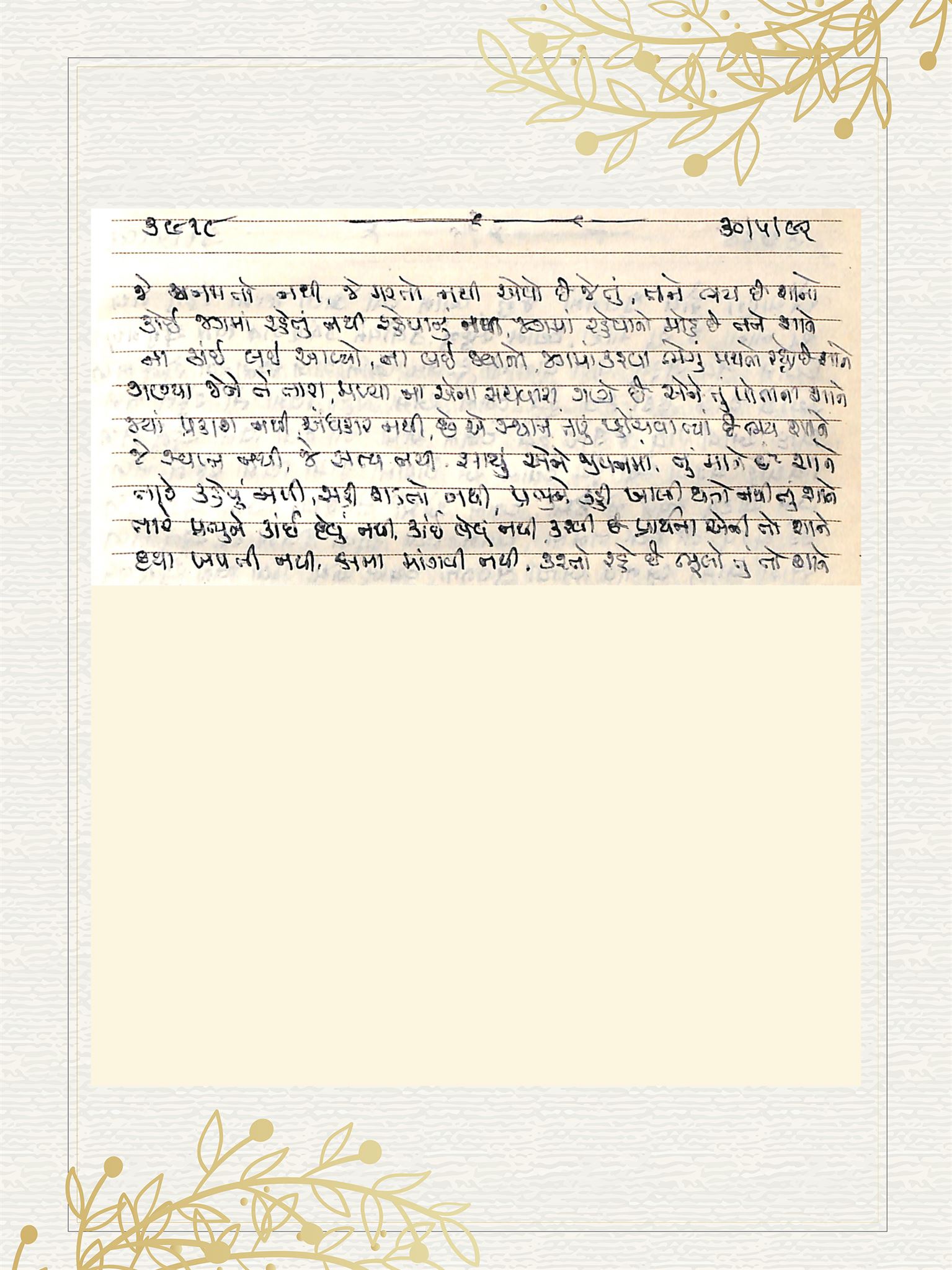 Gujarati Bhajan no. 3918 by Satguru Devendra Ghia - Kaka