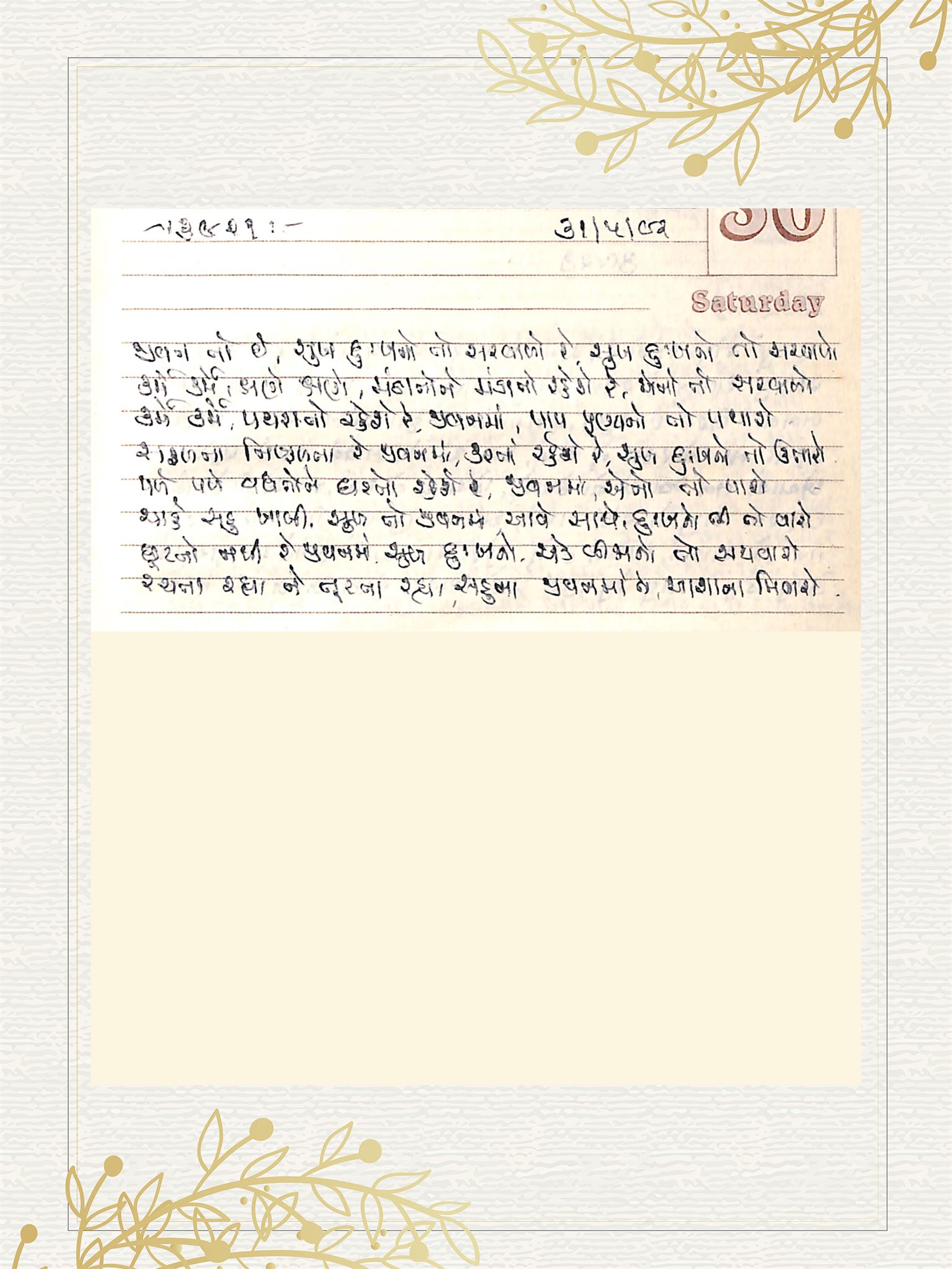 Gujarati Bhajan no. 3921 by Satguru Devendra Ghia - Kaka
